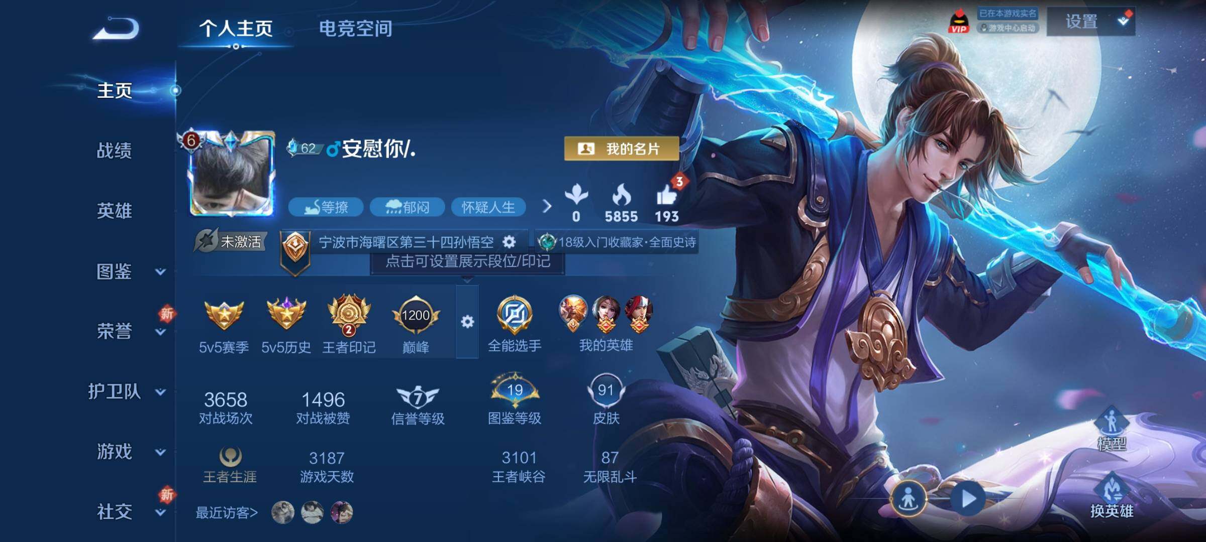 WZCMY3246321王者荣耀账号详情图2 WZCMY3246321王者荣耀账号详情图2