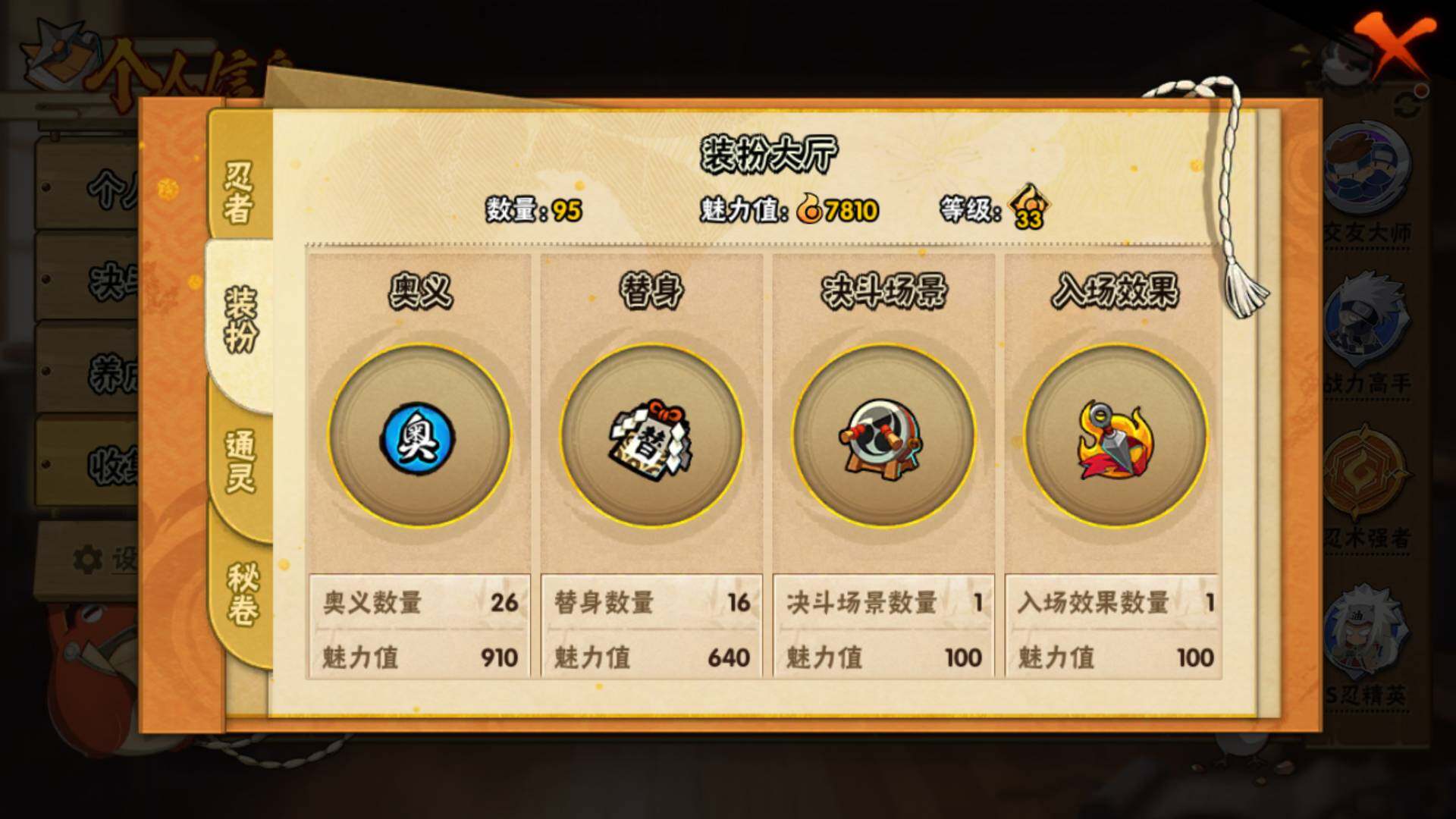 HYLFY320889火影忍者账号详情图14 HYLFY320889火影忍者账号详情图14