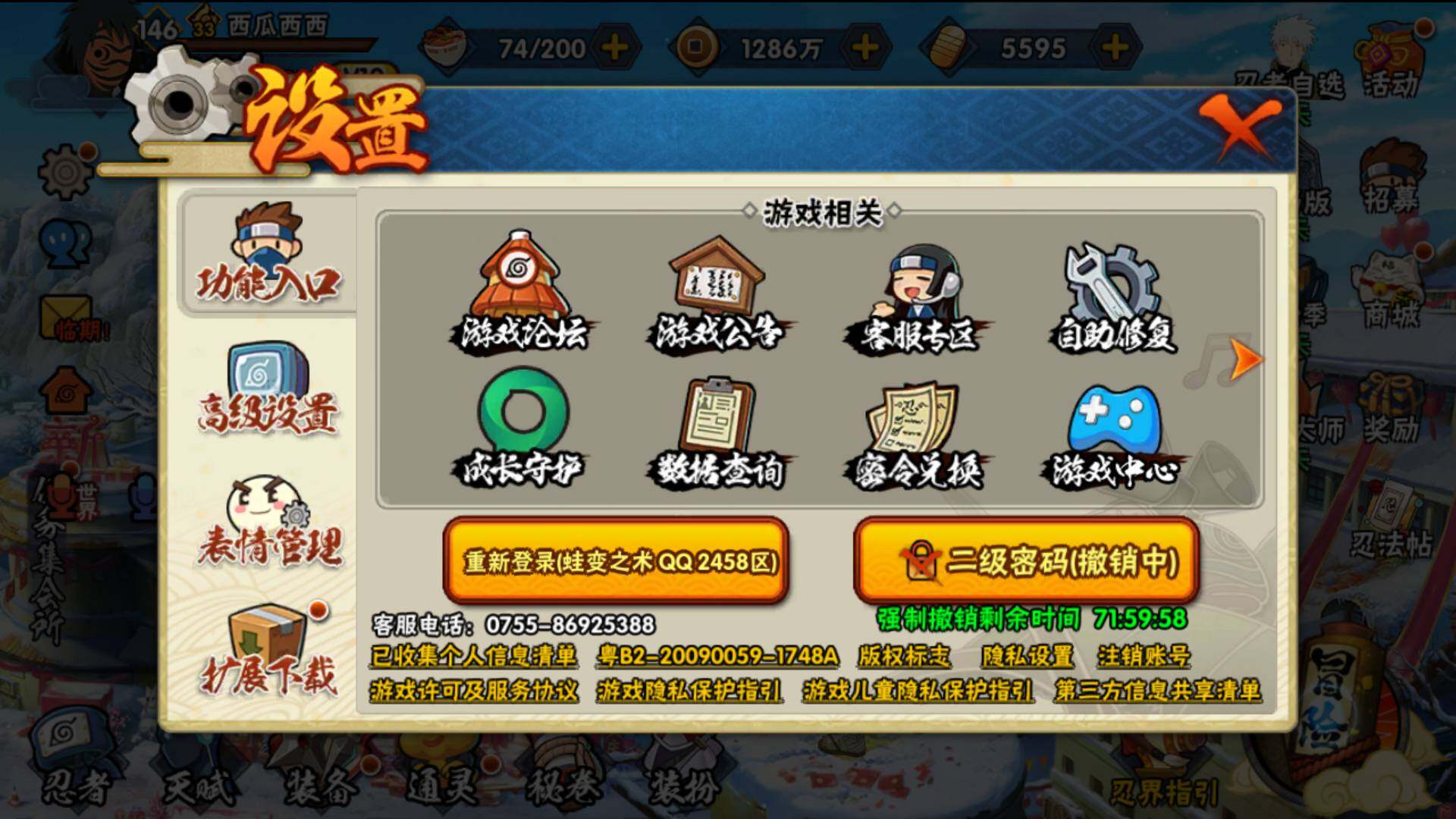 HYLFY320889火影忍者账号详情图29 HYLFY320889火影忍者账号详情图29