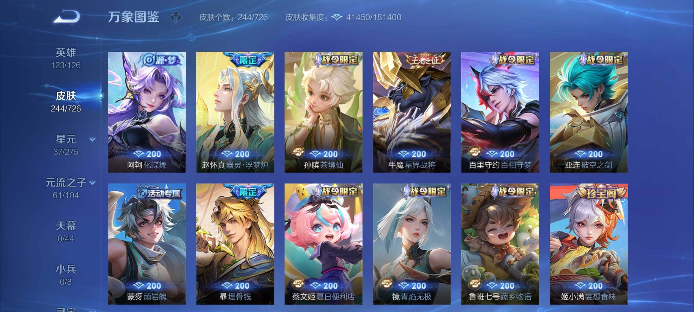 WZCMY3257095王者荣耀账号详情图8 WZCMY3257095王者荣耀账号详情图8