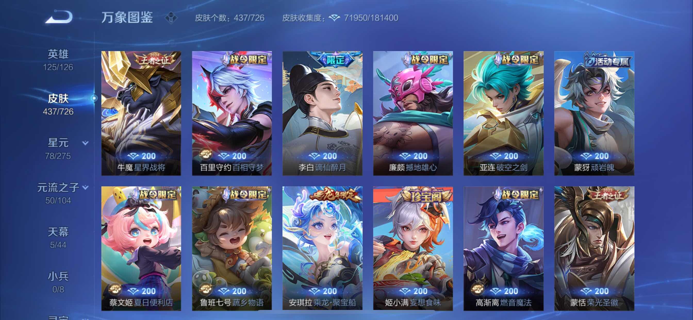 WZCMY3245872王者荣耀账号详情图14 WZCMY3245872王者荣耀账号详情图14