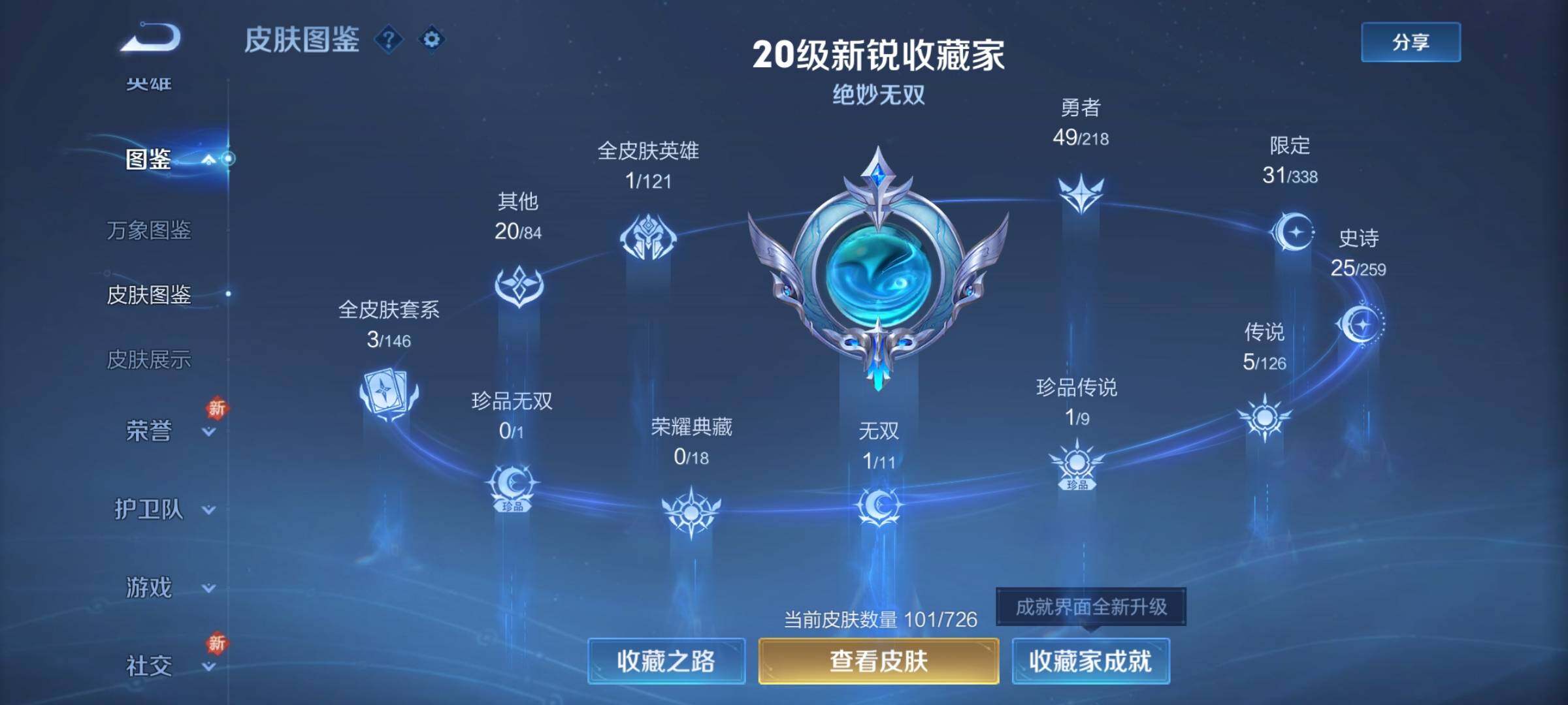 WZCMY3246317王者荣耀账号详情图4