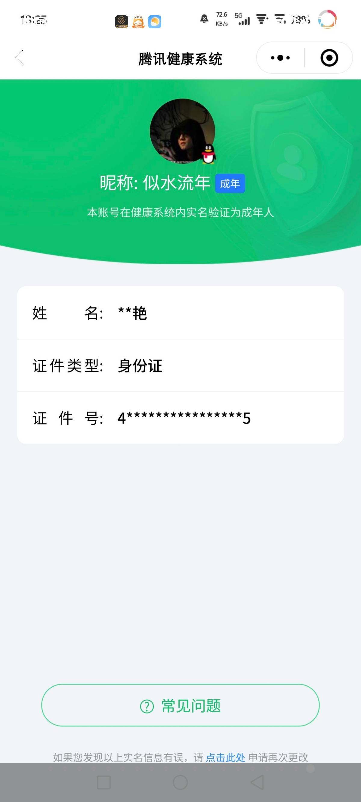 WZCMW3290445王者荣耀账号详情图22