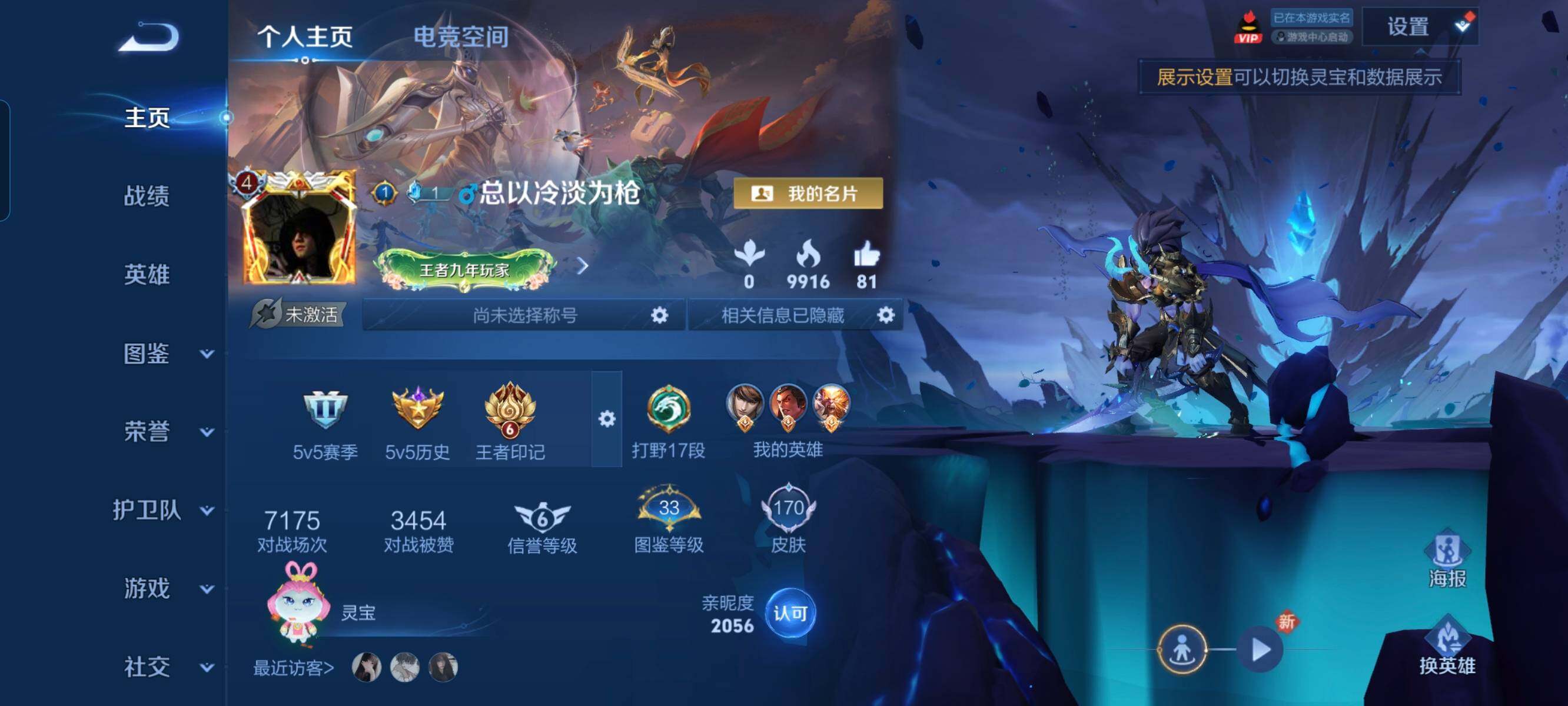 WZCMW3290445王者荣耀账号详情图2