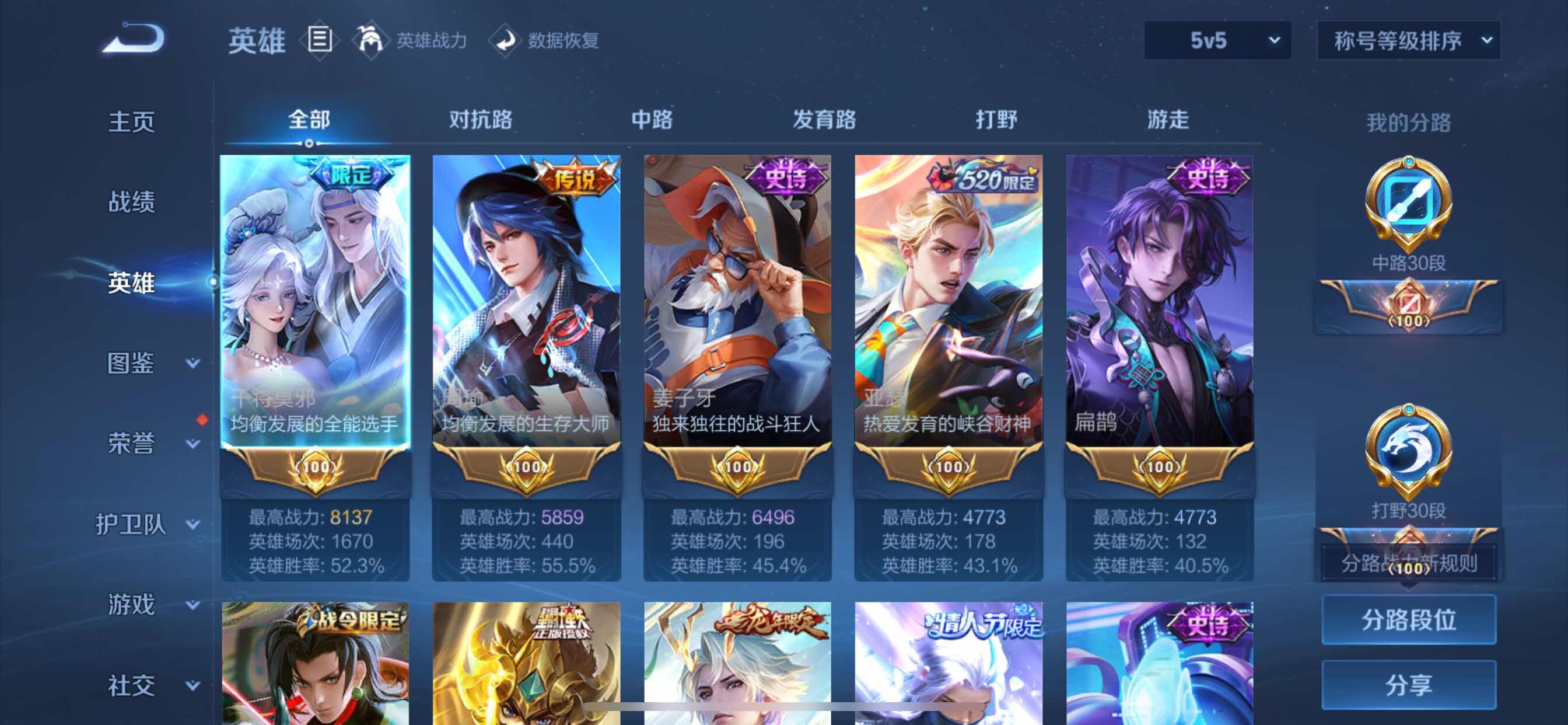 WZCMY3245904王者荣耀账号详情图3 WZCMY3245904王者荣耀账号详情图3