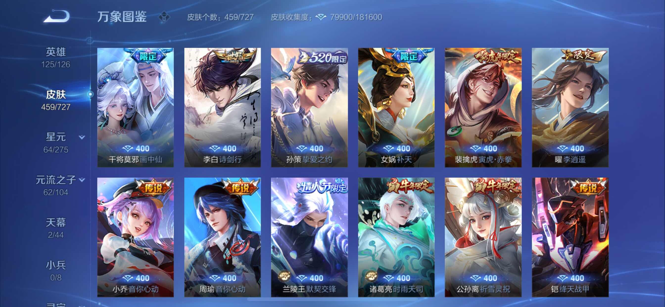 WZCMY3245904王者荣耀账号详情图9 WZCMY3245904王者荣耀账号详情图9