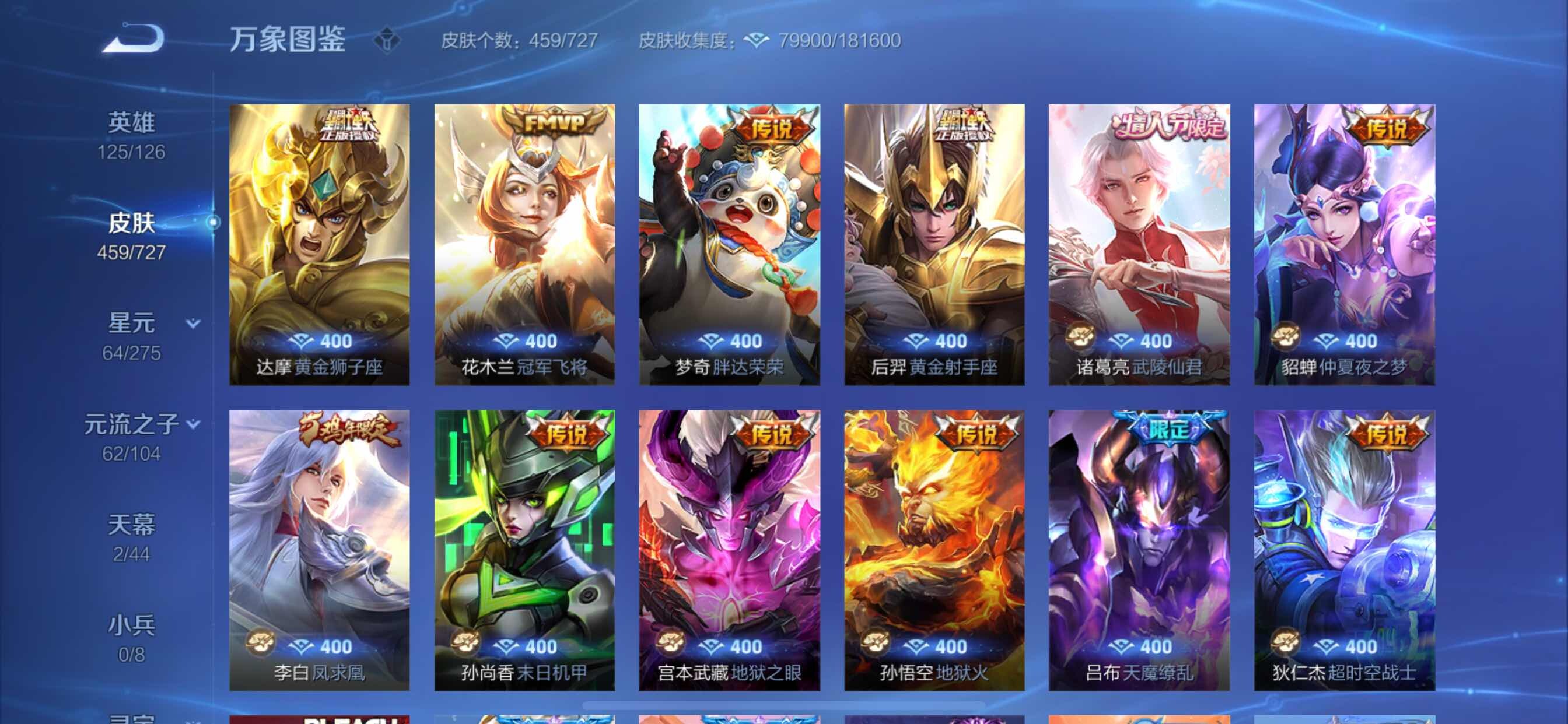 WZCMY3245904王者荣耀账号详情图11 WZCMY3245904王者荣耀账号详情图11