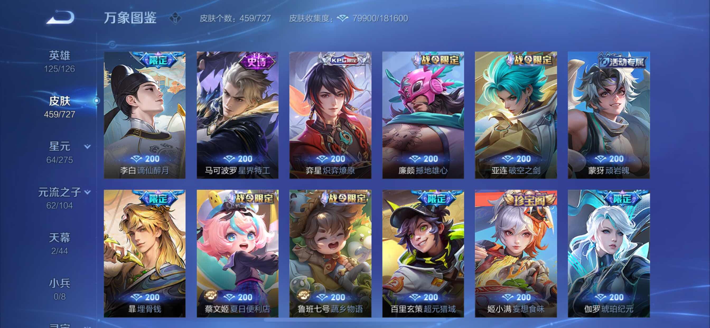 WZCMY3245904王者荣耀账号详情图13 WZCMY3245904王者荣耀账号详情图13