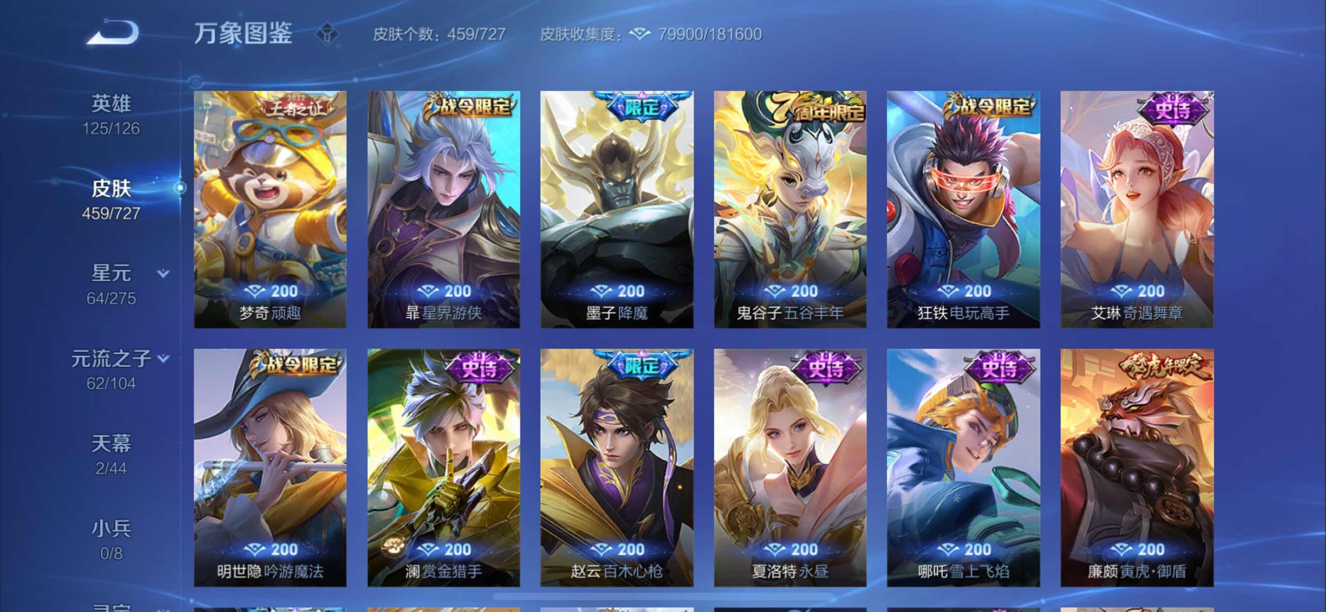WZCMY3245904王者荣耀账号详情图14 WZCMY3245904王者荣耀账号详情图14