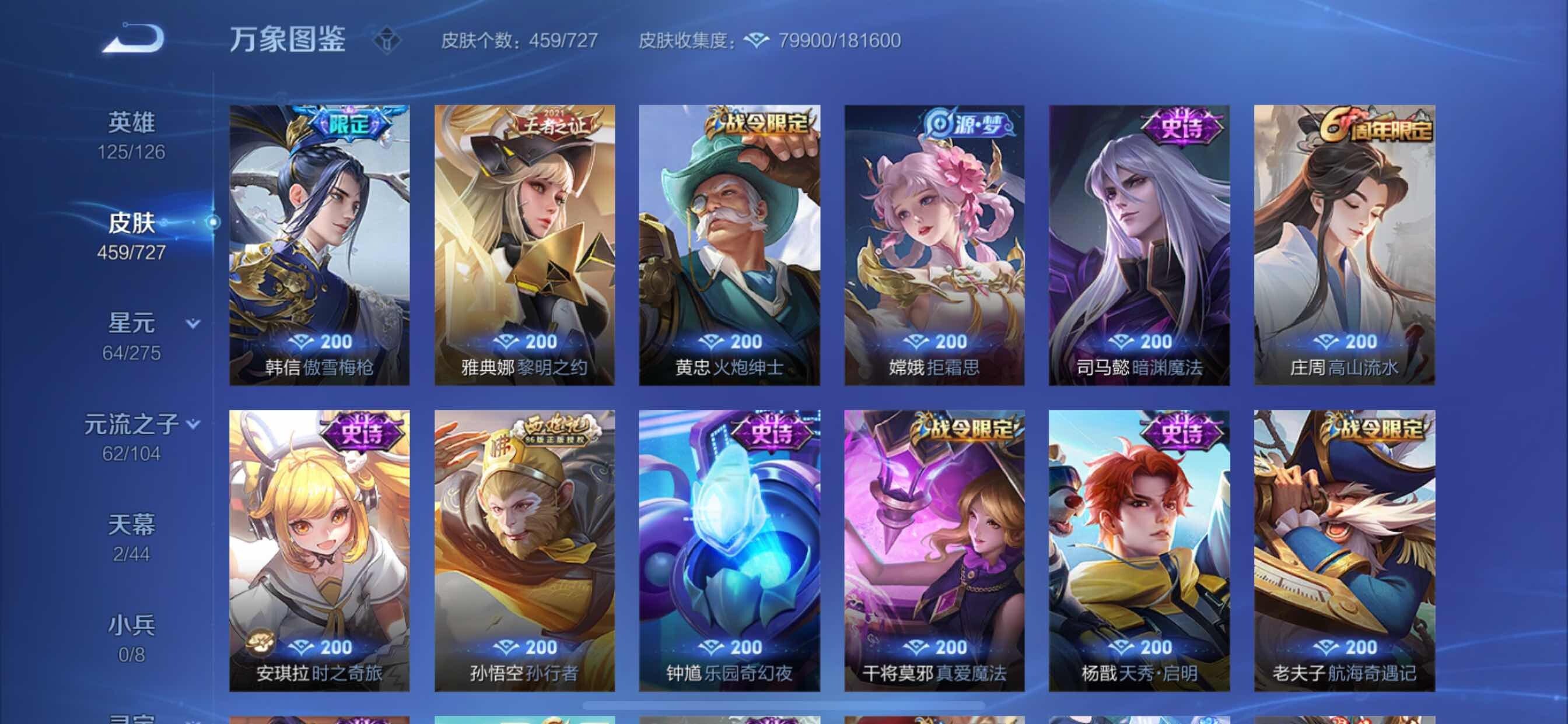 WZCMY3245904王者荣耀账号详情图15 WZCMY3245904王者荣耀账号详情图15