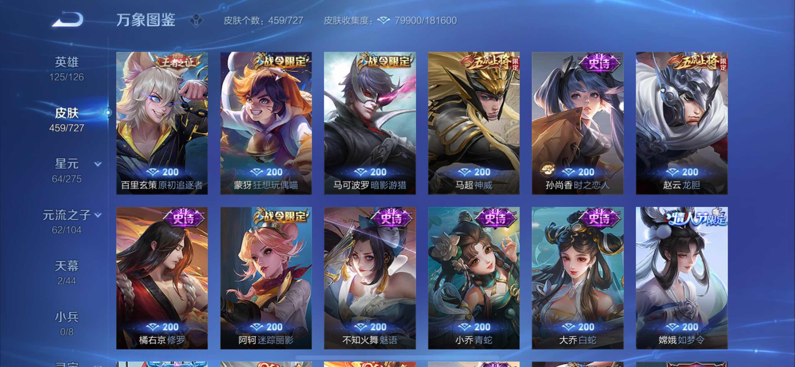 WZCMY3245904王者荣耀账号详情图17 WZCMY3245904王者荣耀账号详情图17