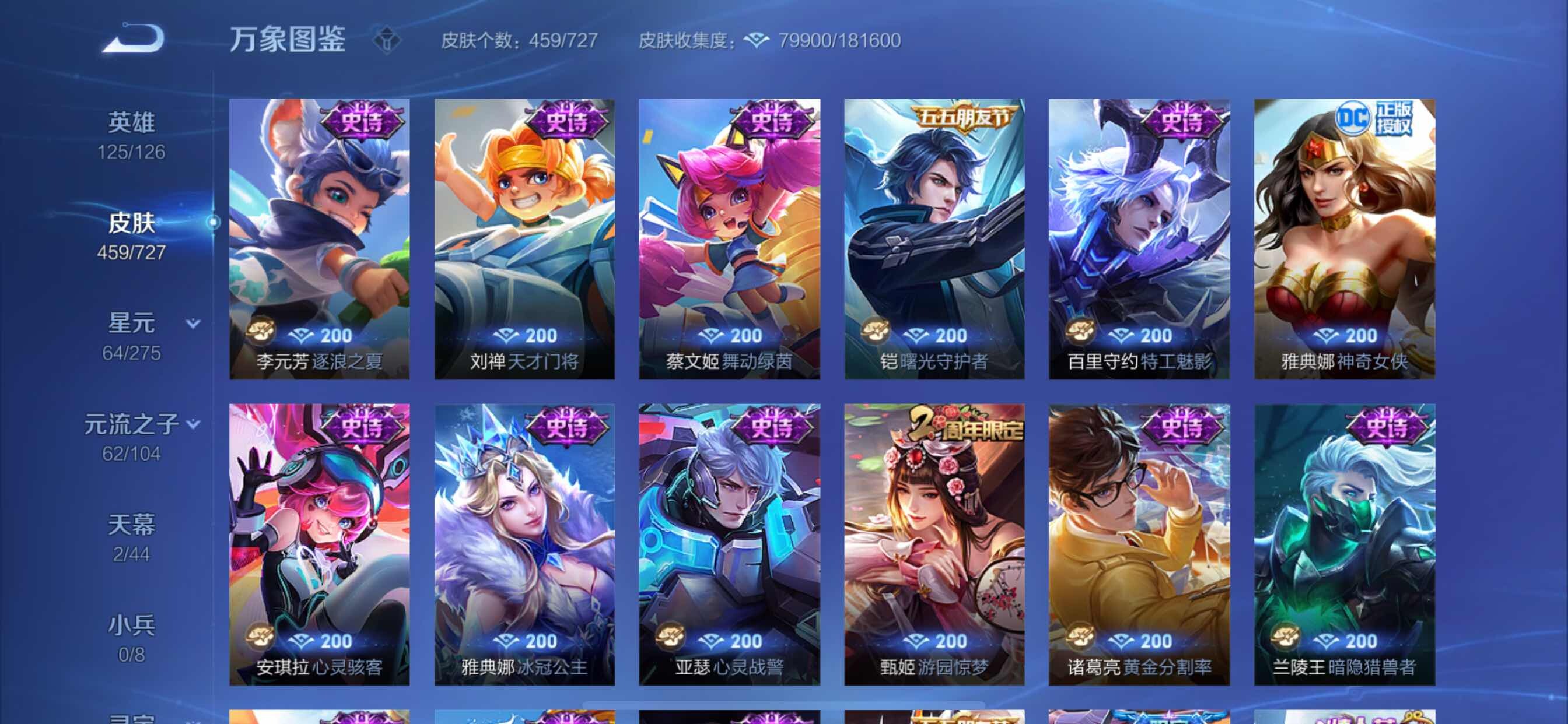 WZCMY3245904王者荣耀账号详情图20 WZCMY3245904王者荣耀账号详情图20