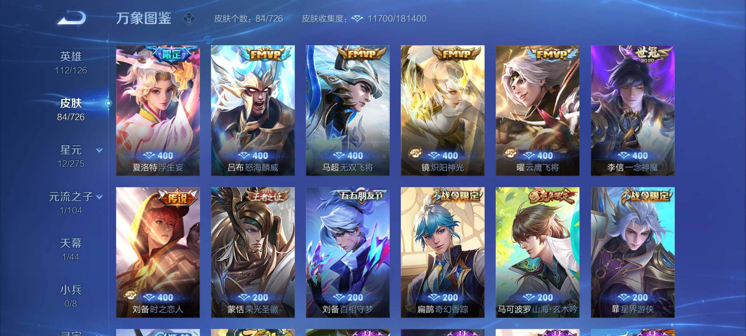 WZYXS3249760王者荣耀账号详情图6 WZYXS3249760王者荣耀账号详情图6