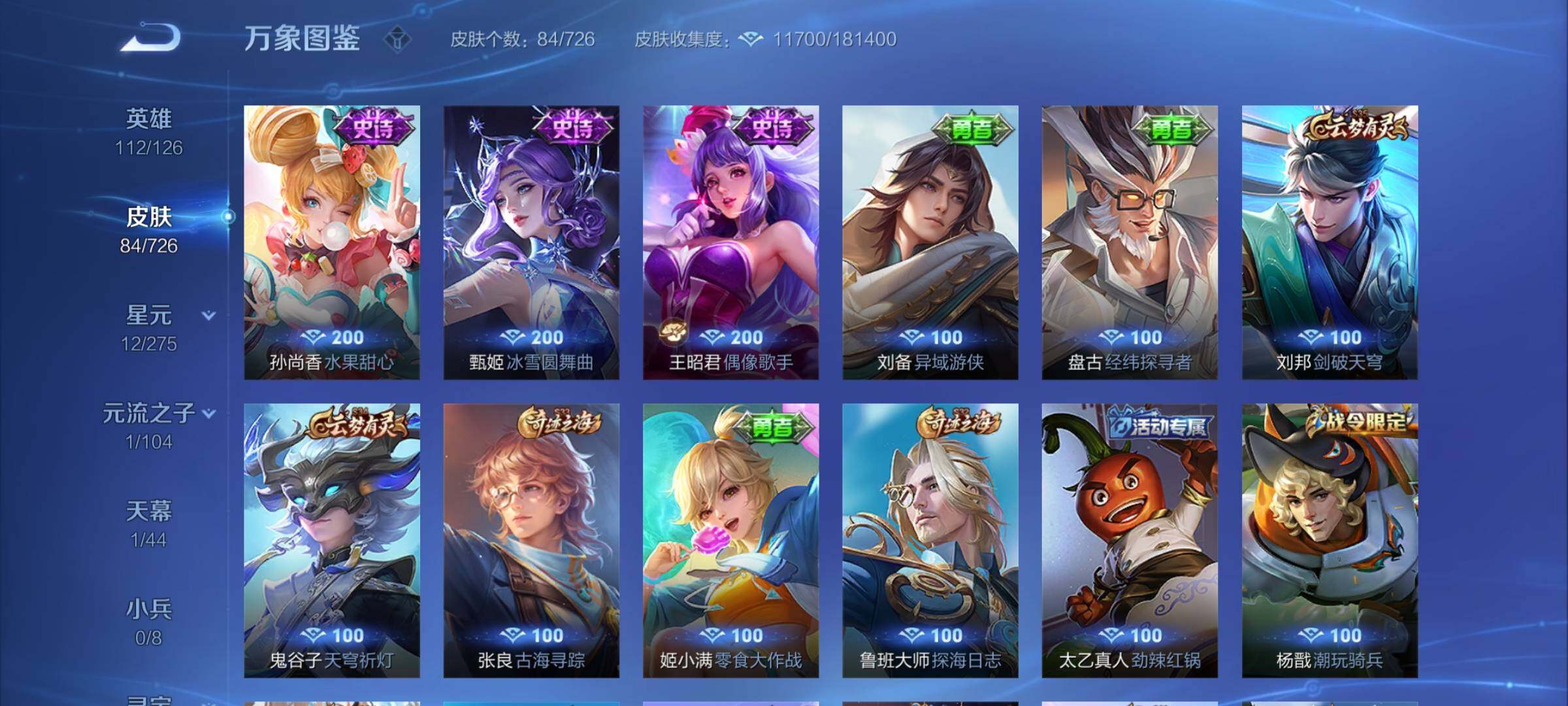 WZYXS3249760王者荣耀账号详情图8 WZYXS3249760王者荣耀账号详情图8