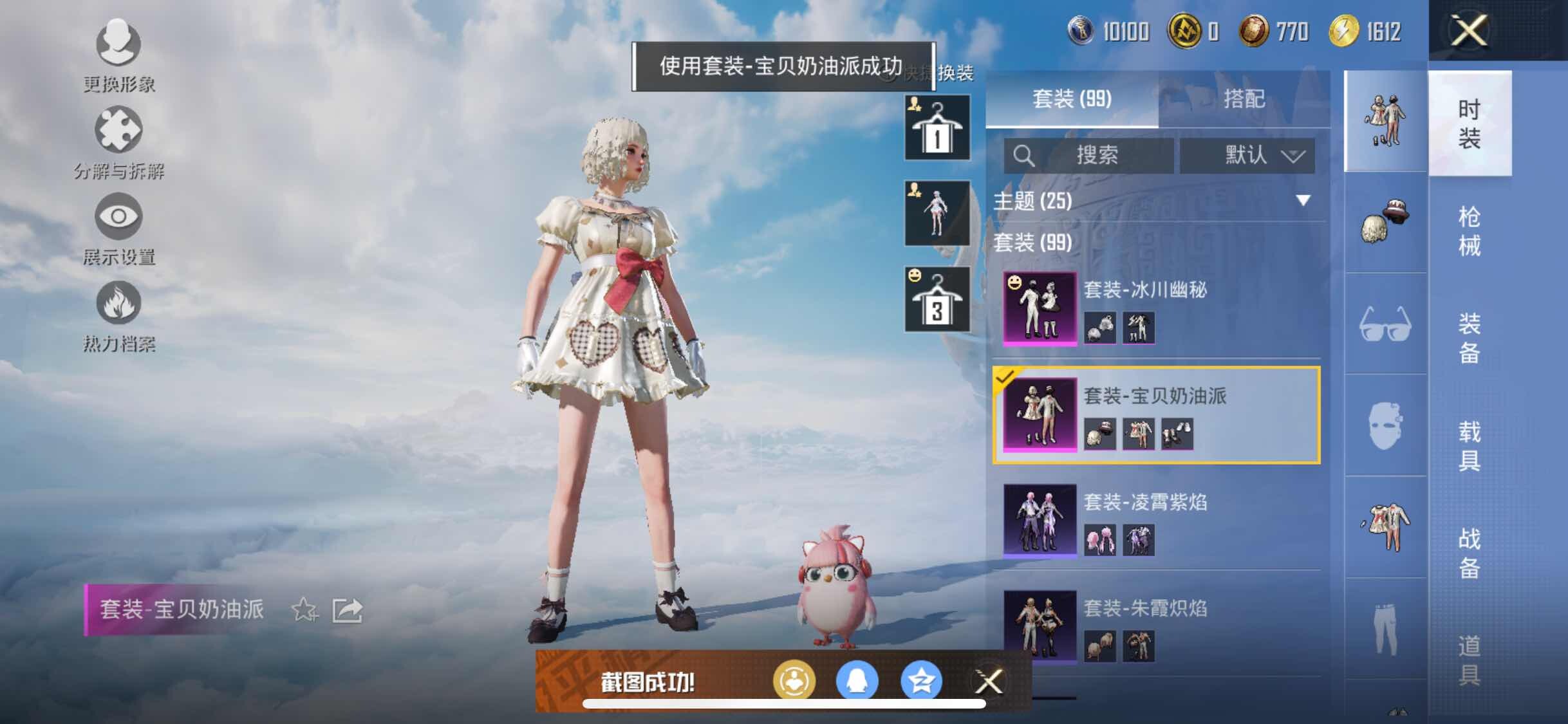 HPYXS3313281和平精英账号详情图7 HPYXS3313281和平精英账号详情图7