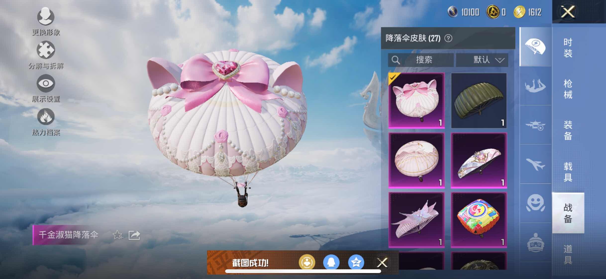 HPYXS3313281和平精英账号详情图10 HPYXS3313281和平精英账号详情图10