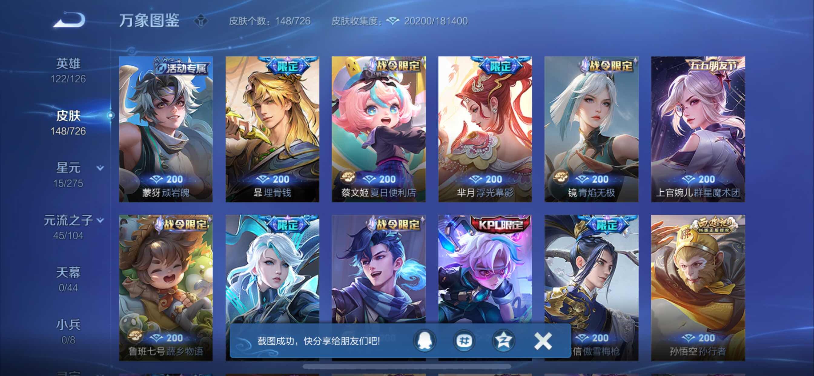 WZCMY3245920王者荣耀账号详情图6 WZCMY3245920王者荣耀账号详情图6