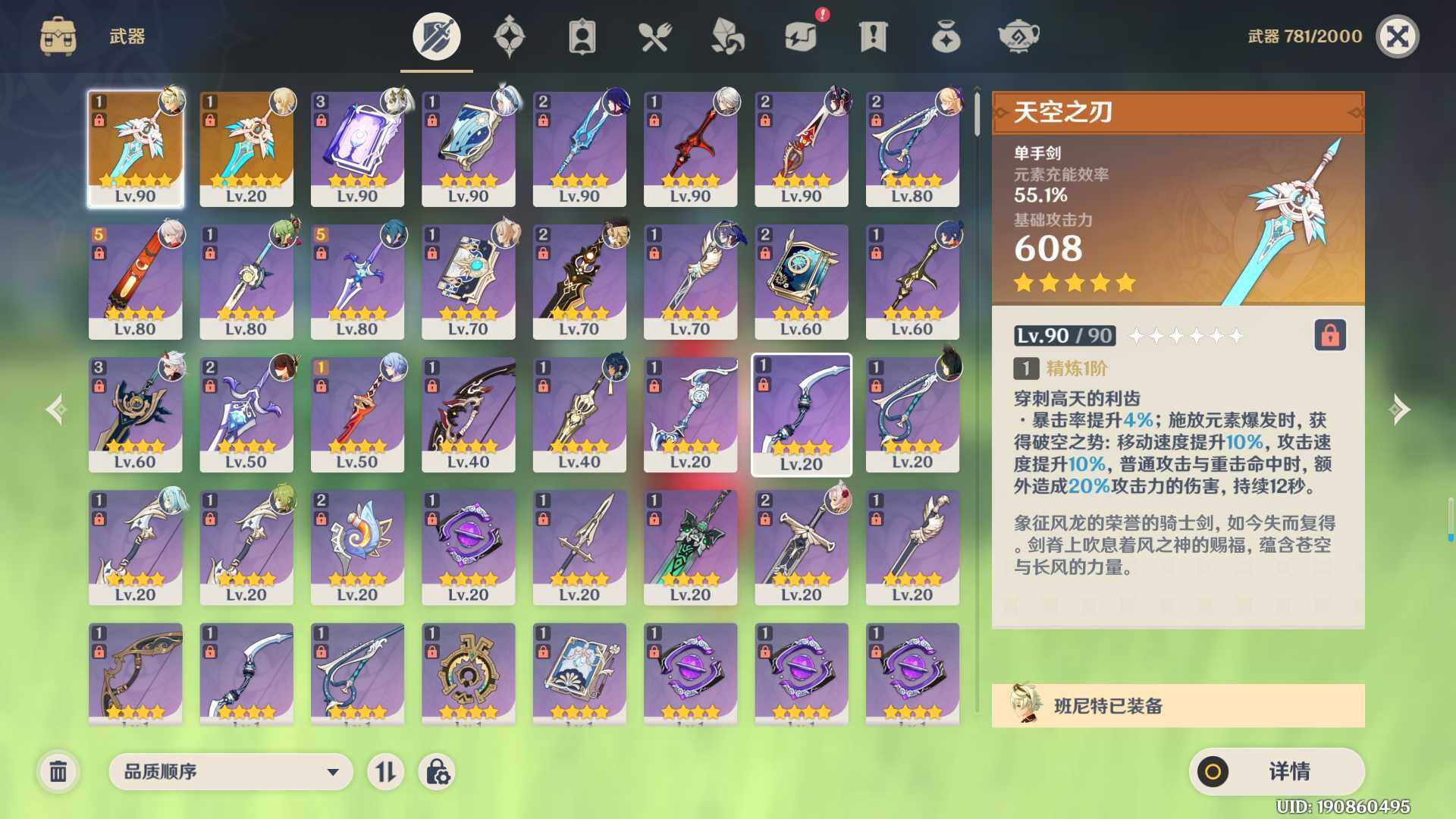 YSEY39581原神账号详情图8