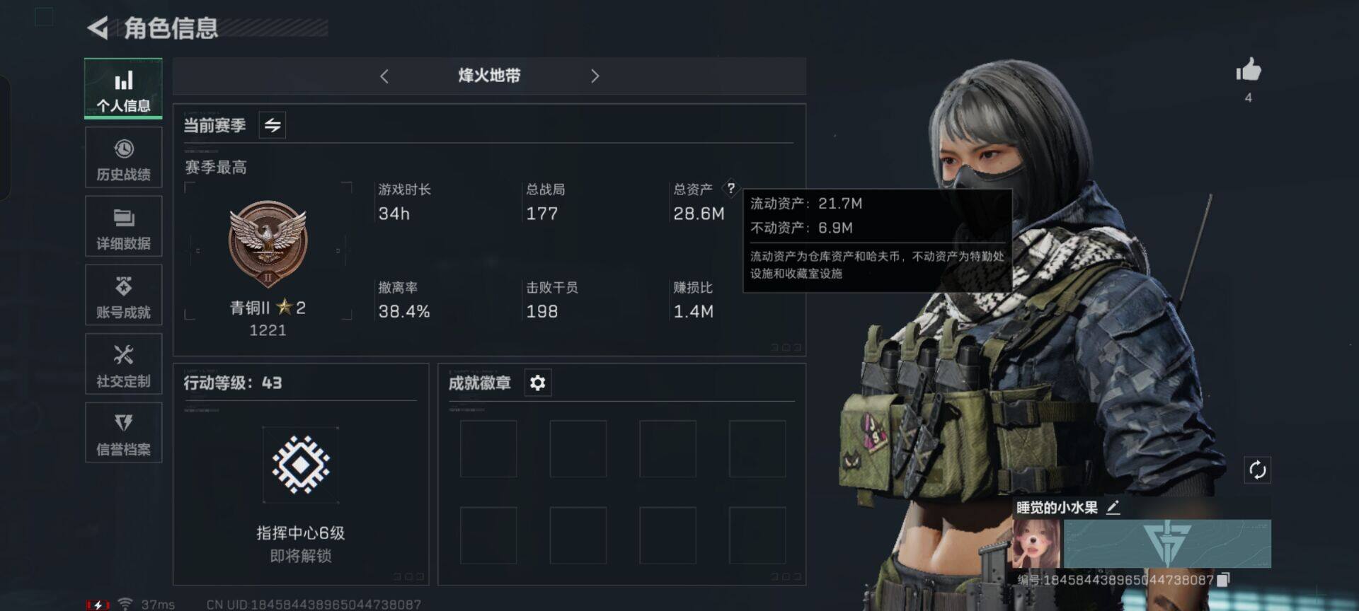 三角洲行动账号QQ【SJC673】总资产(M)：28.6M/哈夫币(K)：16848K/哈夫币(K)：16848K/传说枪皮数：7/烽火地带等级：43_段位：青铜