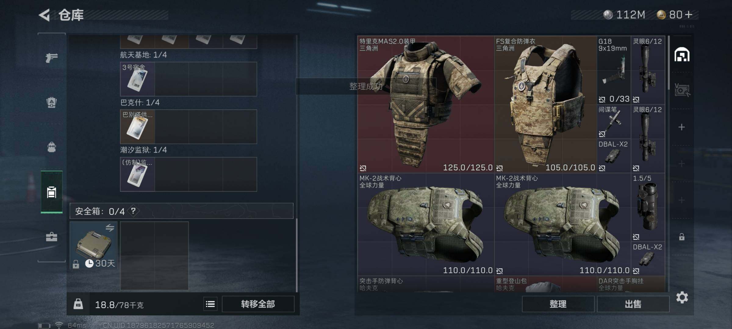 SJZYXS322886三角洲行动账号详情图10
