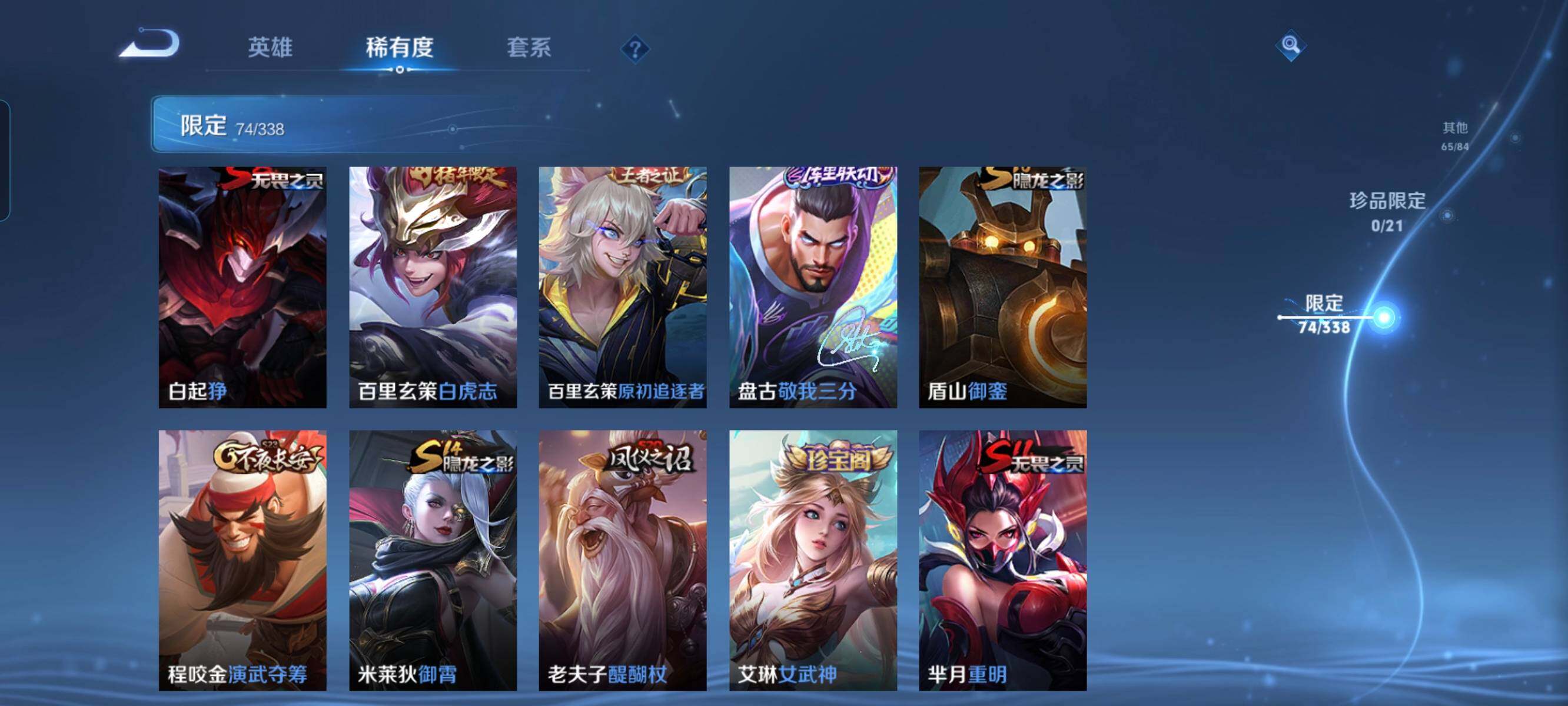 WZCMW3290450王者荣耀账号详情图8