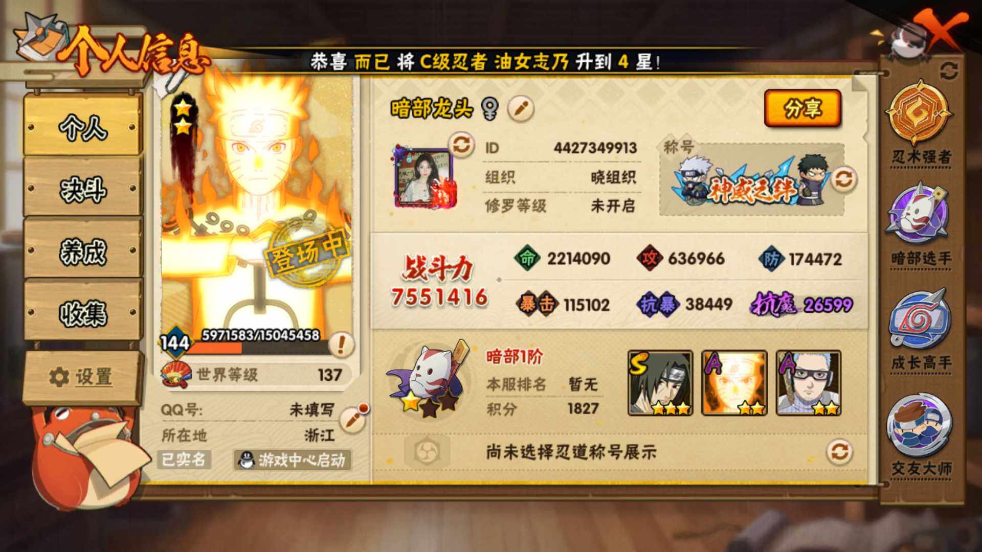 HYLFY320952火影忍者账号详情图17 HYLFY320952火影忍者账号详情图17