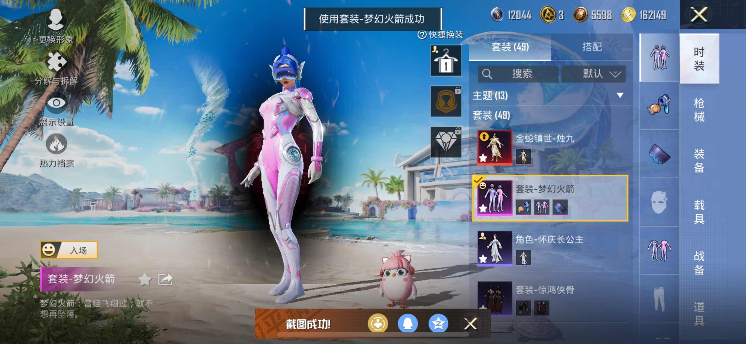 HPYXS3313400和平精英账号详情图5 HPYXS3313400和平精英账号详情图5
