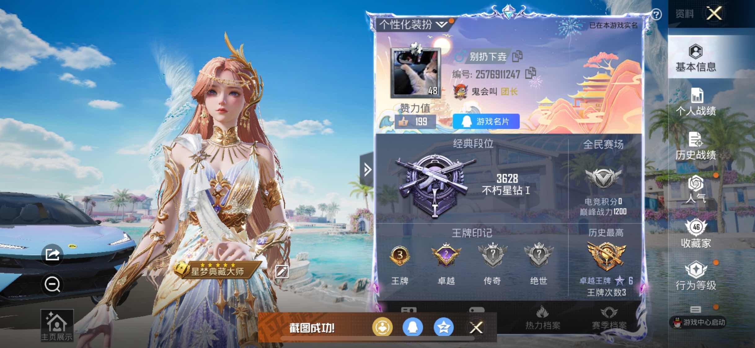 HPYXS3313393和平精英账号详情图2 HPYXS3313393和平精英账号详情图2