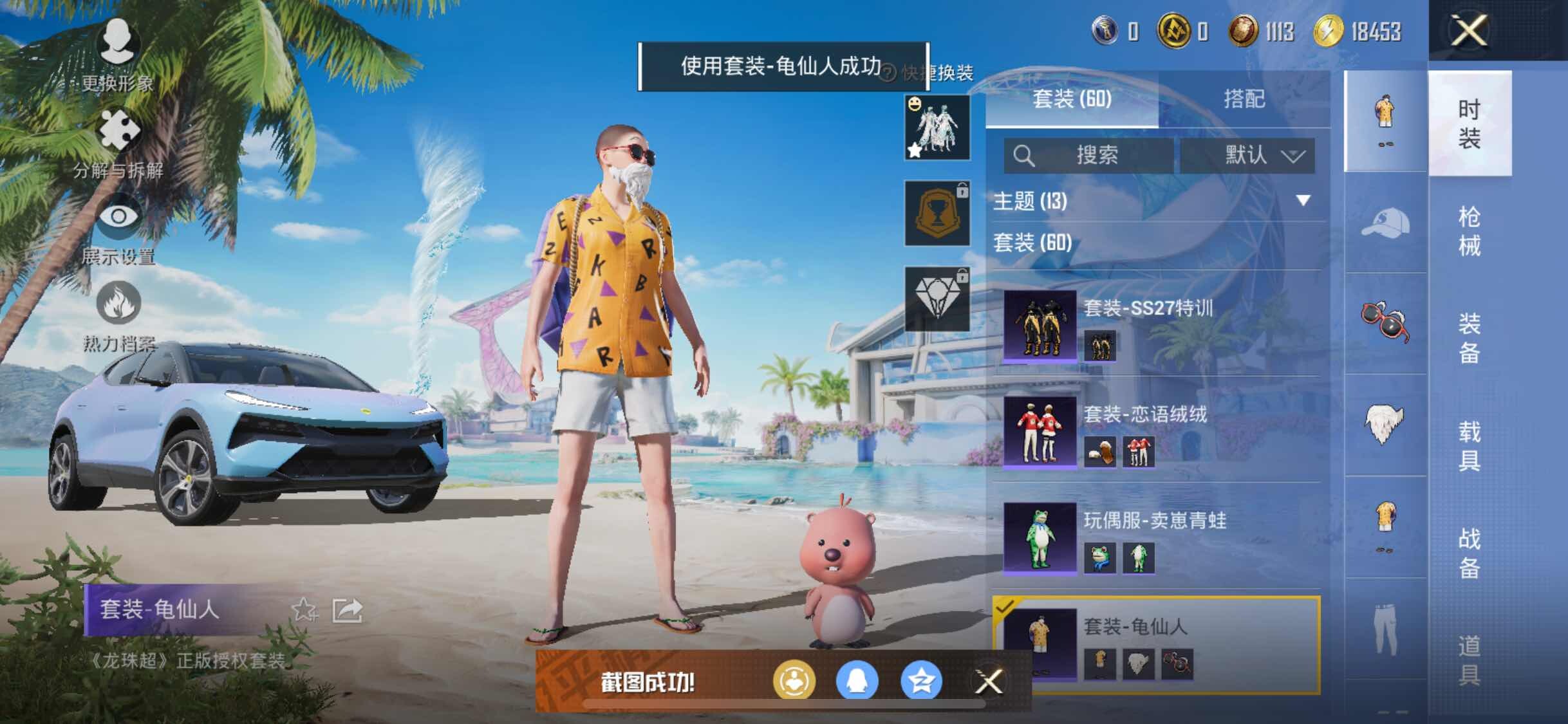 HPYXS3313393和平精英账号详情图8 HPYXS3313393和平精英账号详情图8