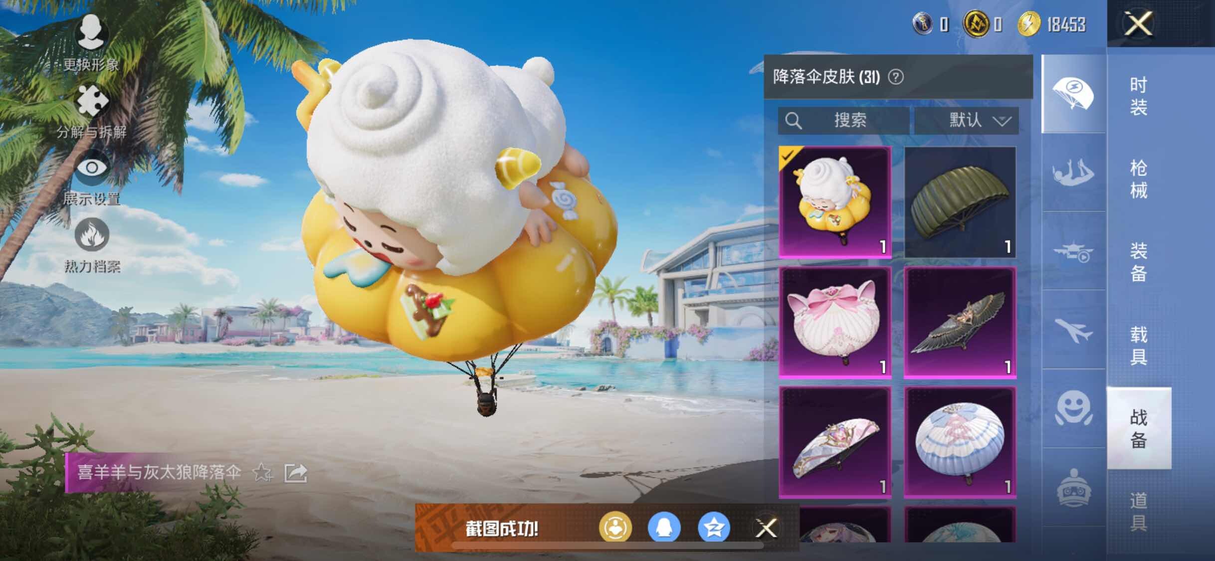 HPYXS3313393和平精英账号详情图12 HPYXS3313393和平精英账号详情图12