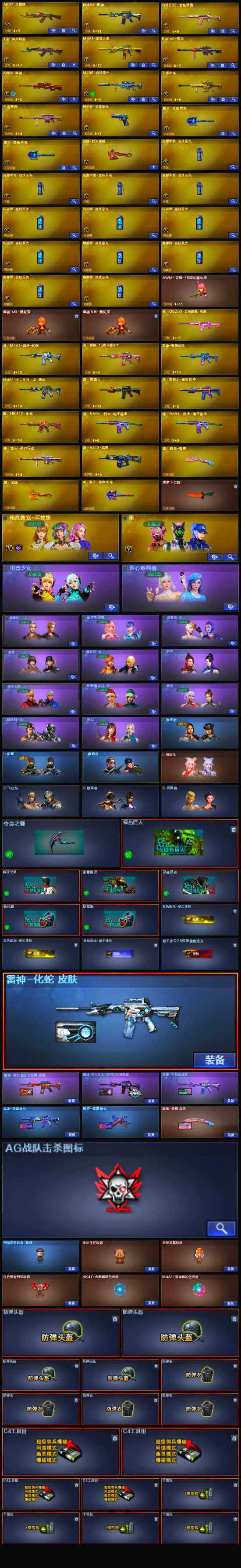 CFLX328432穿越火线账号详情图4