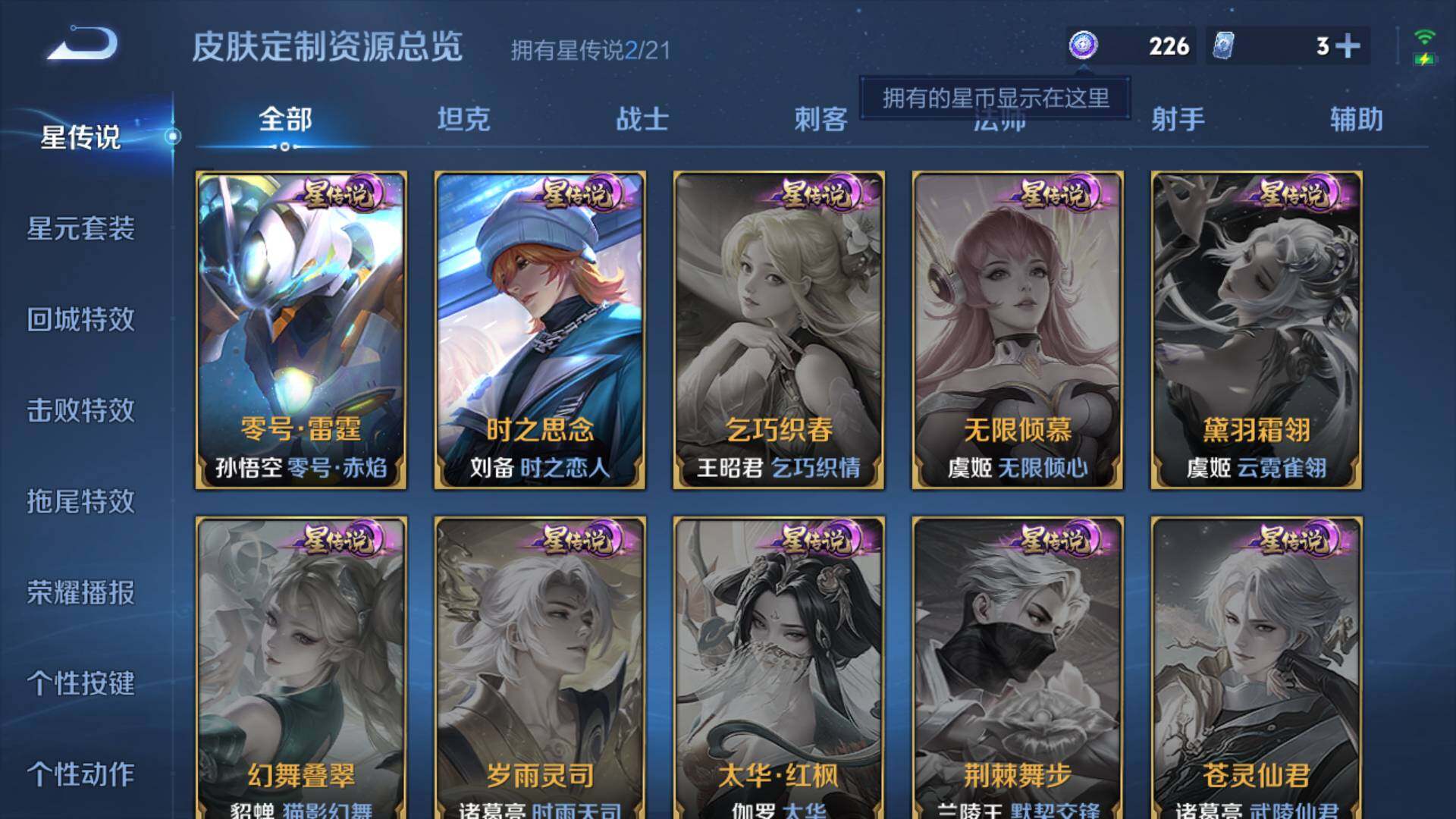 WZLFY3243610王者荣耀账号详情图12 WZLFY3243610王者荣耀账号详情图12