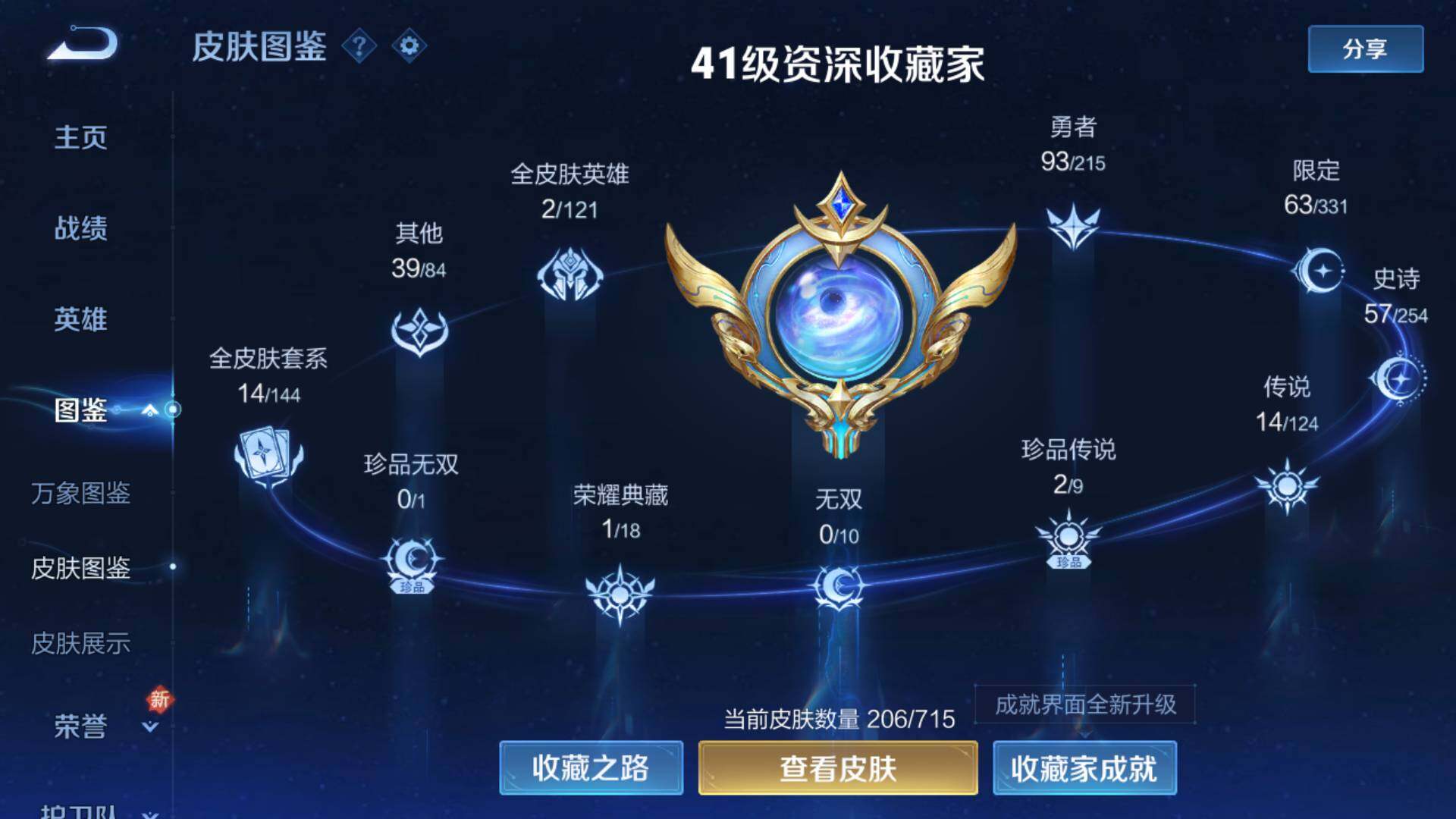 WZLFY3243610王者荣耀账号详情图15 WZLFY3243610王者荣耀账号详情图15