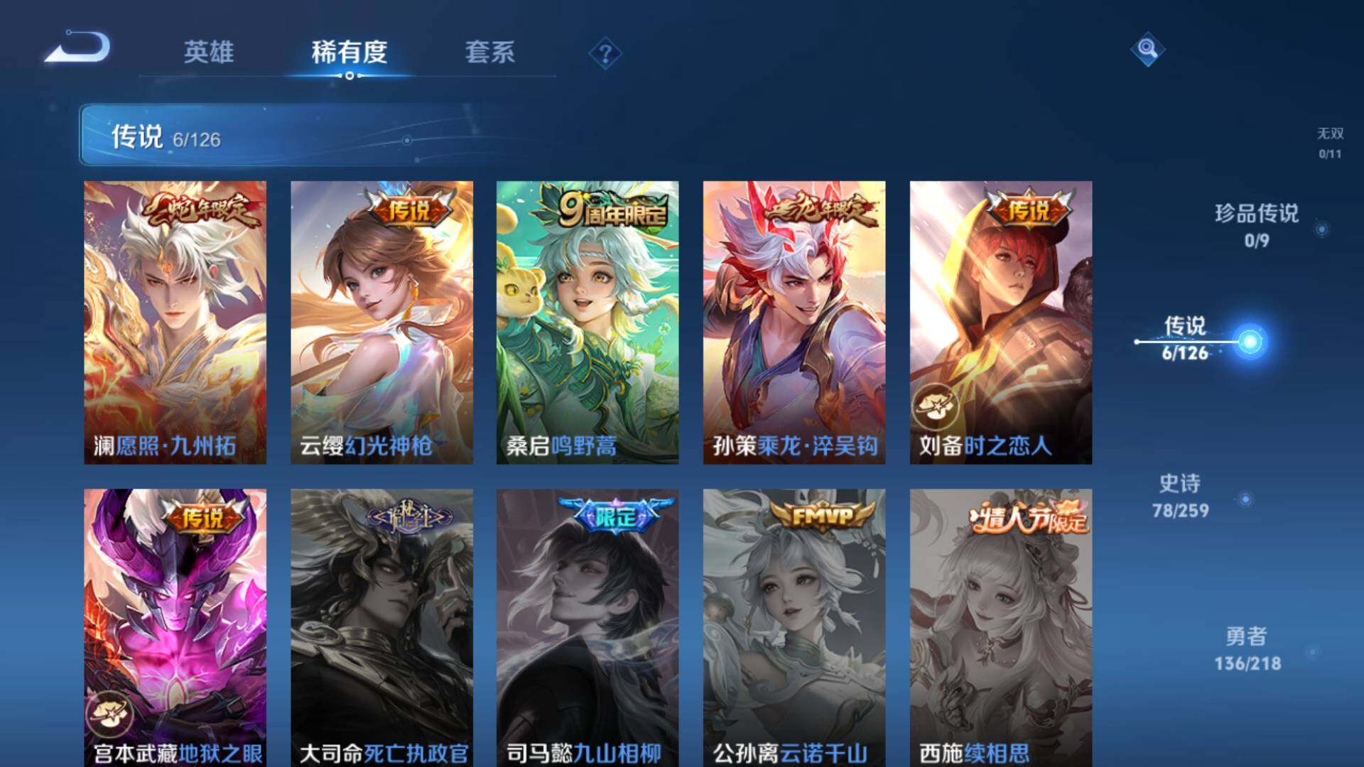 WZLFY3243614王者荣耀账号详情图6