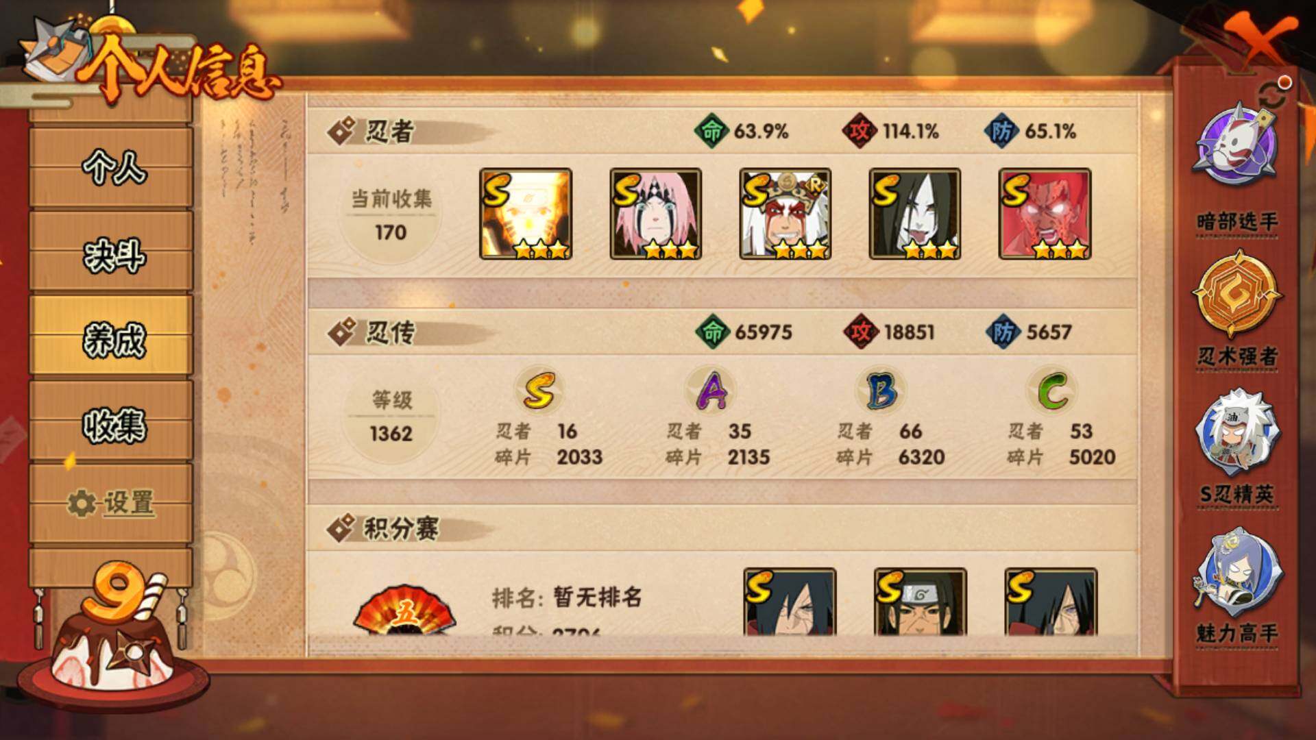 HYLFY320957火影忍者账号详情图3 HYLFY320957火影忍者账号详情图3