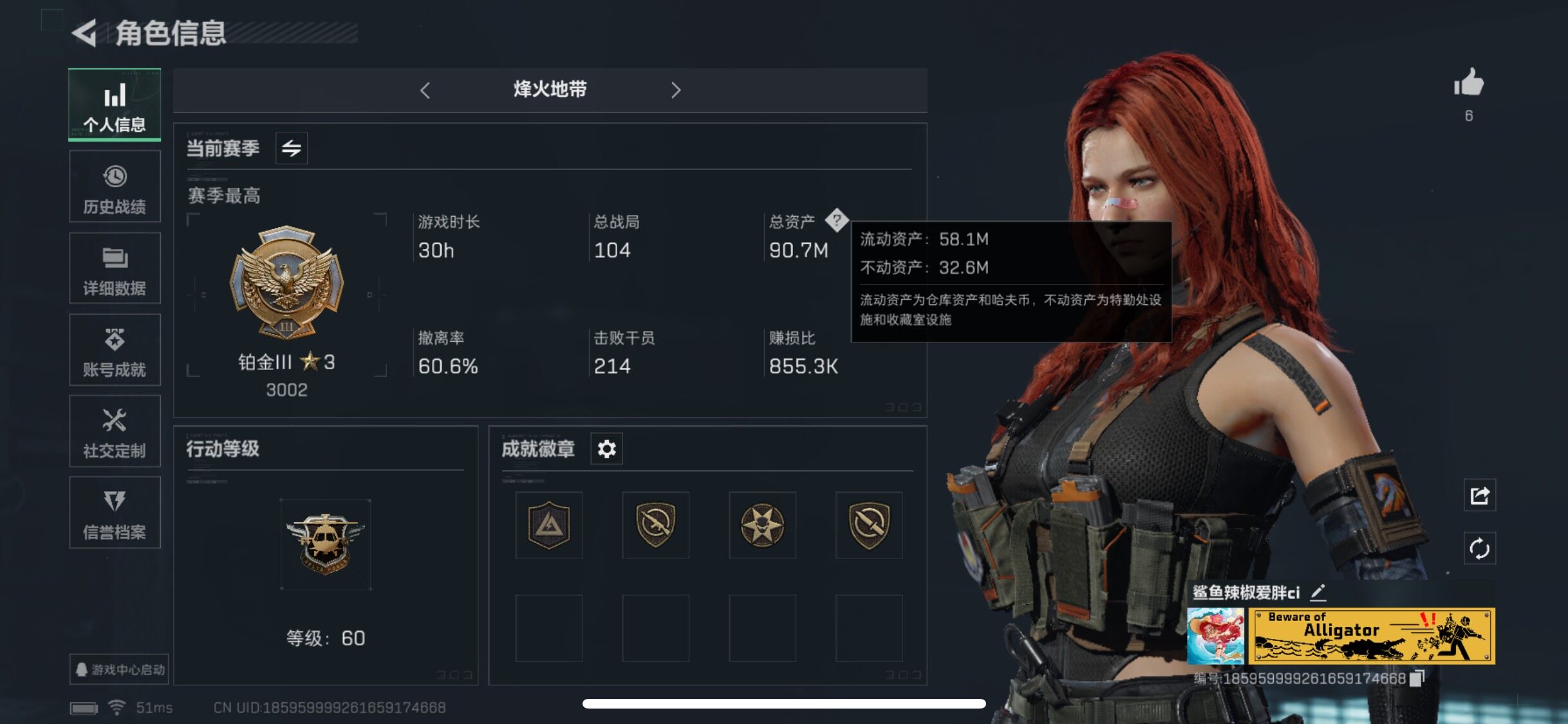 三角洲行动账号QQ【6体6负·90M资产】【Q区三端互通】【可二次】ASYs3016-特勤处：仓库7级/训练中心6级/靶场6级-总资产90.7M-哈夫币1681W-烽火等级：60级【勾选了部分账号，详细看图，平台认证
