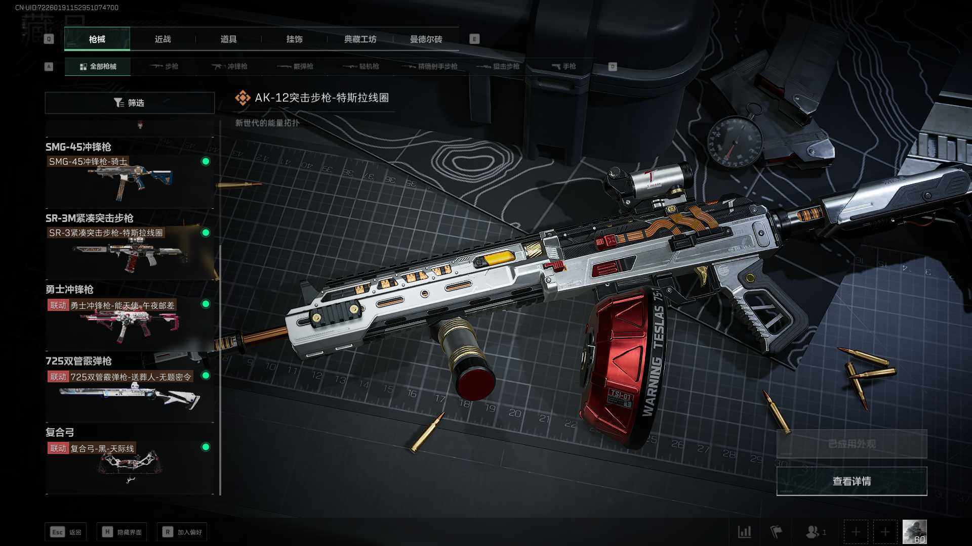 SJZLXY322087三角洲行动账号详情图4
