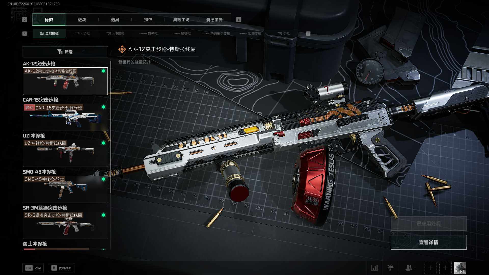SJZLXY322087三角洲行动账号详情图5