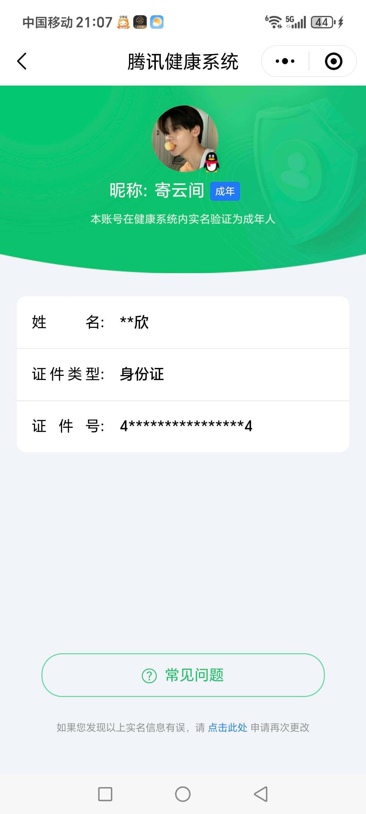 WZCMW3290454王者荣耀账号详情图29 WZCMW3290454王者荣耀账号详情图29