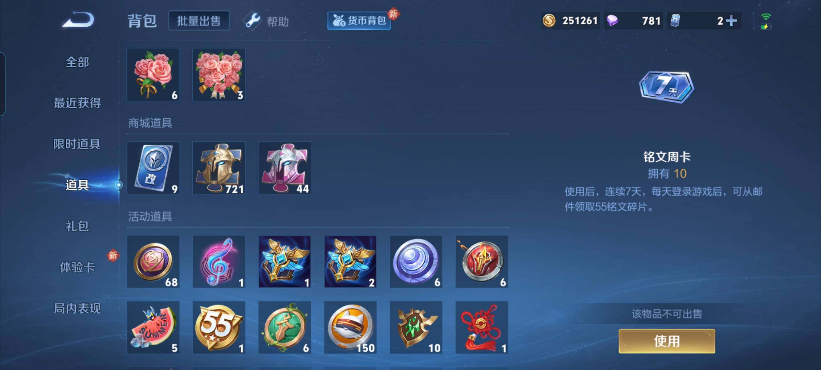 WZCMW3290454王者荣耀账号详情图25 WZCMW3290454王者荣耀账号详情图25