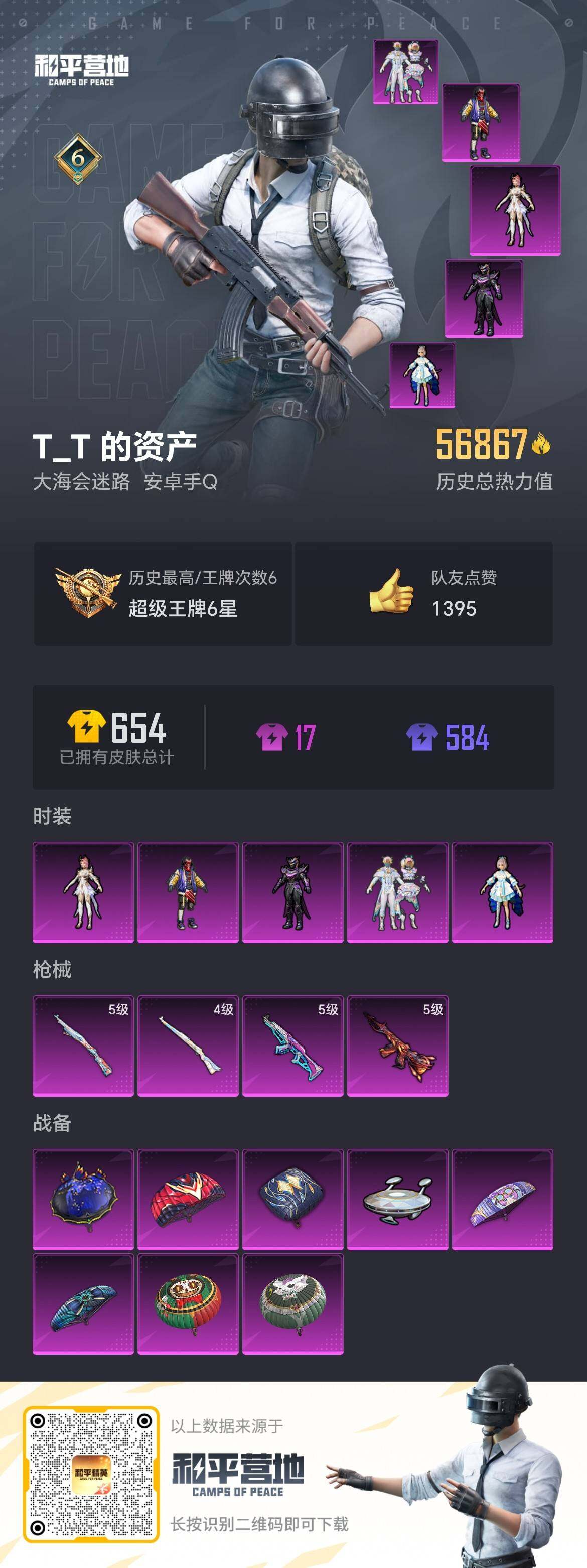 HPCMW3336322和平精英账号详情图4