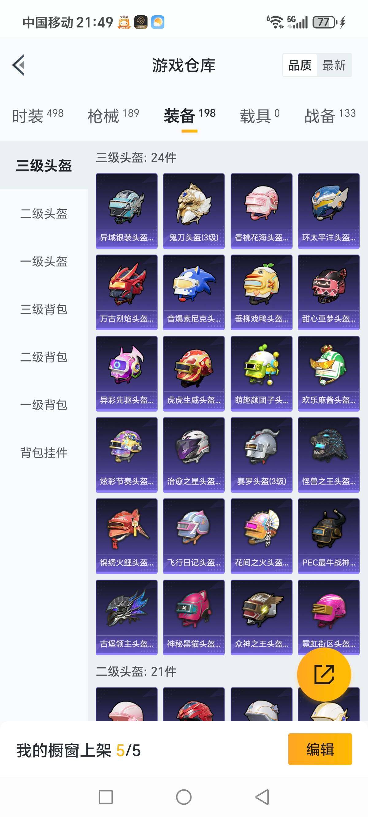 HPCMW3336322和平精英账号详情图15