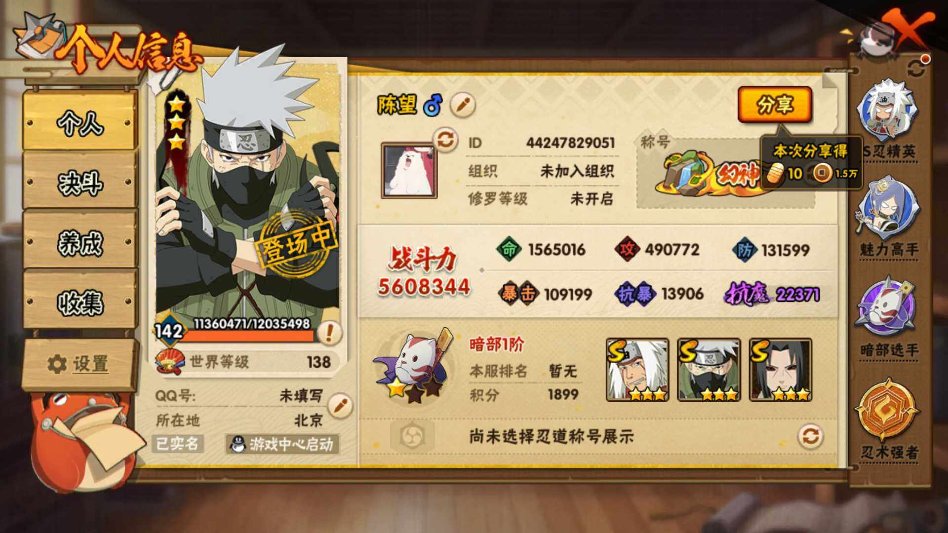 HYLFY320959火影忍者账号详情图3