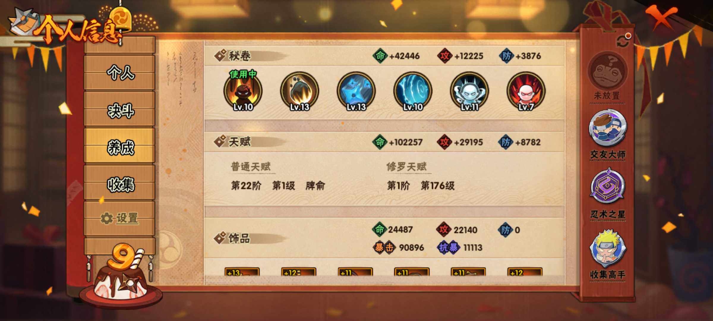 HYJM321072火影忍者账号详情图12 HYJM321072火影忍者账号详情图12