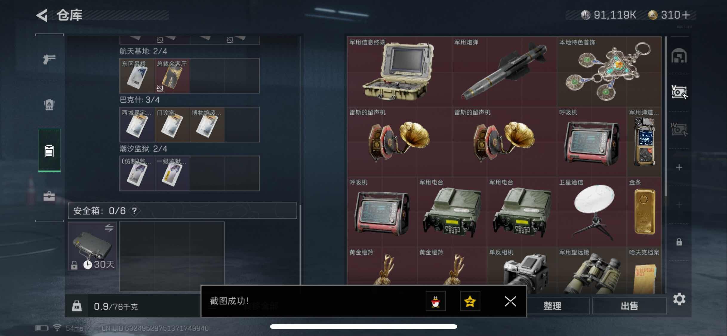 SJZYXS322882三角洲行动账号详情图13