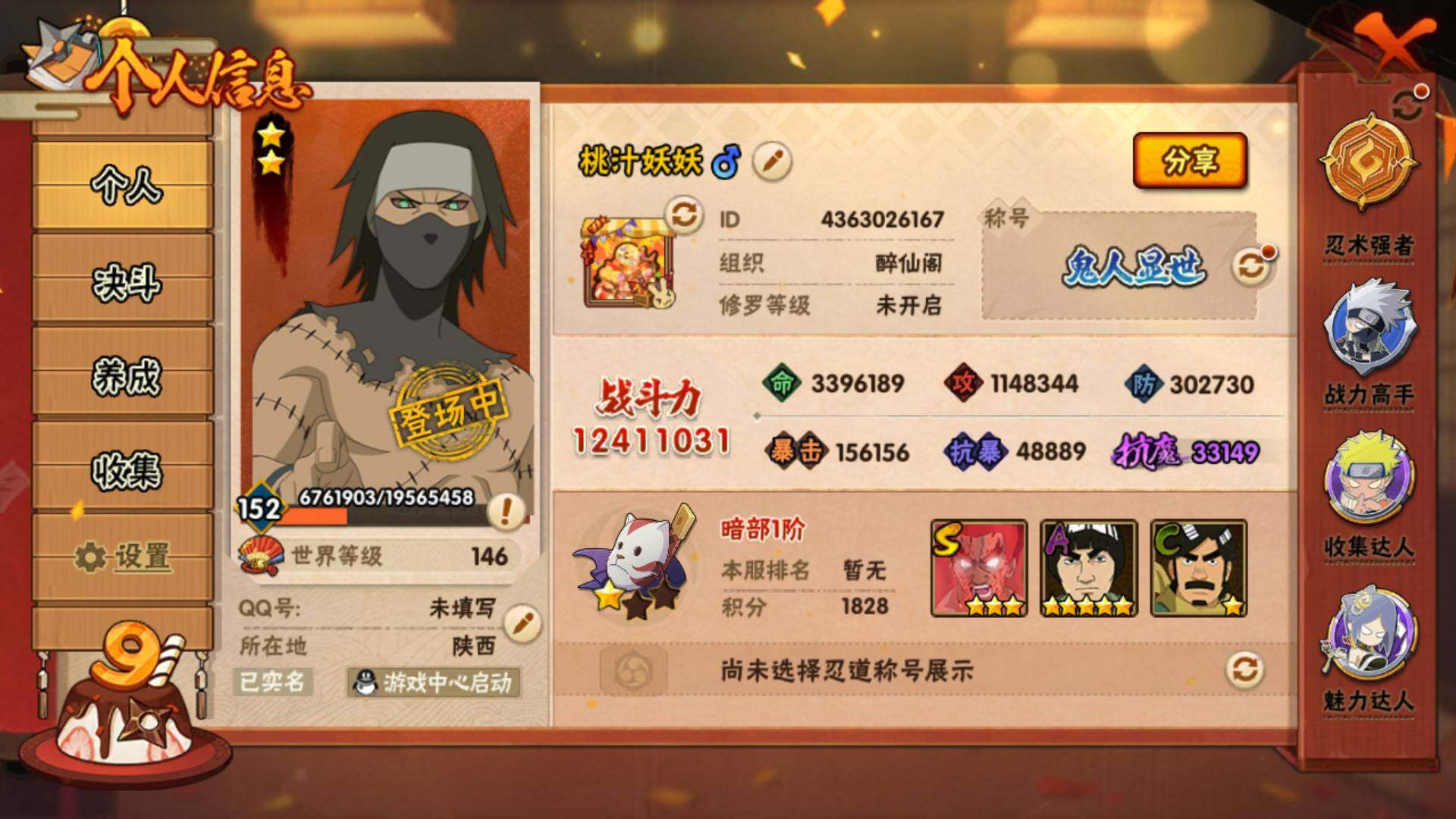 HYLFY320963火影忍者账号详情图3