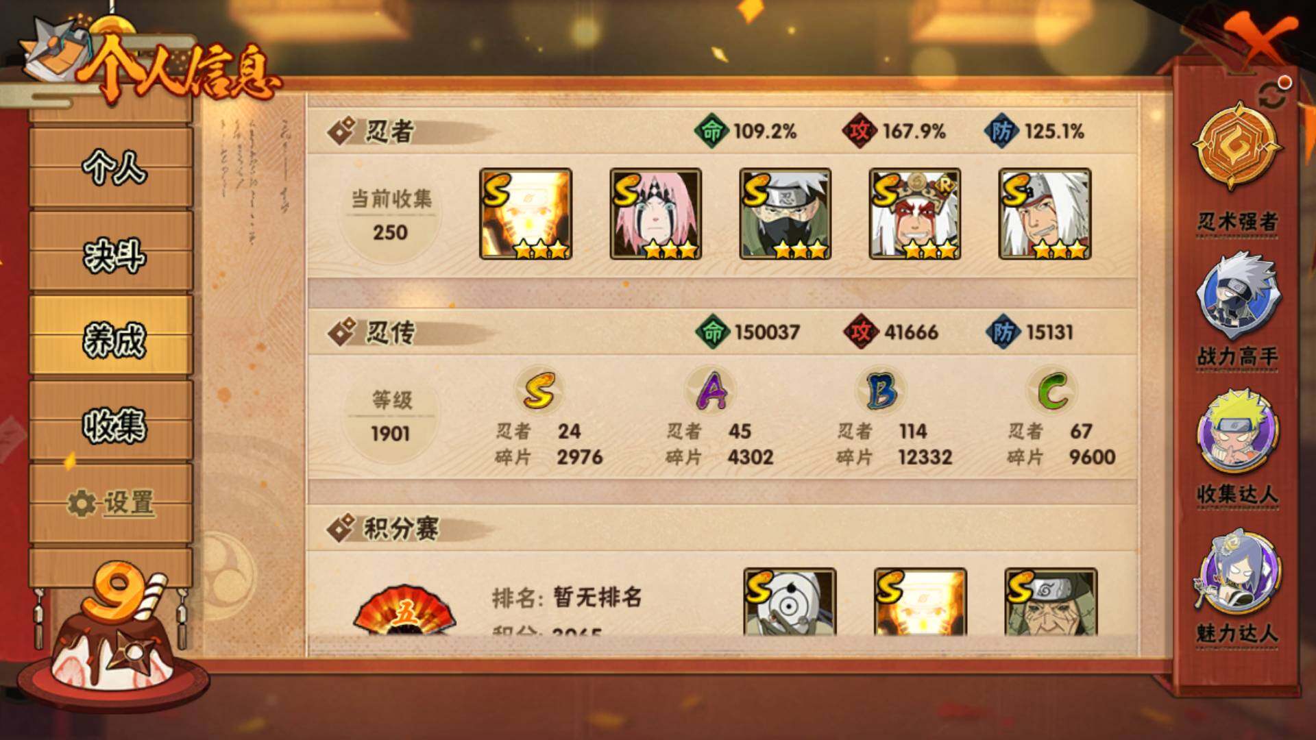 HYLFY320963火影忍者账号详情图4