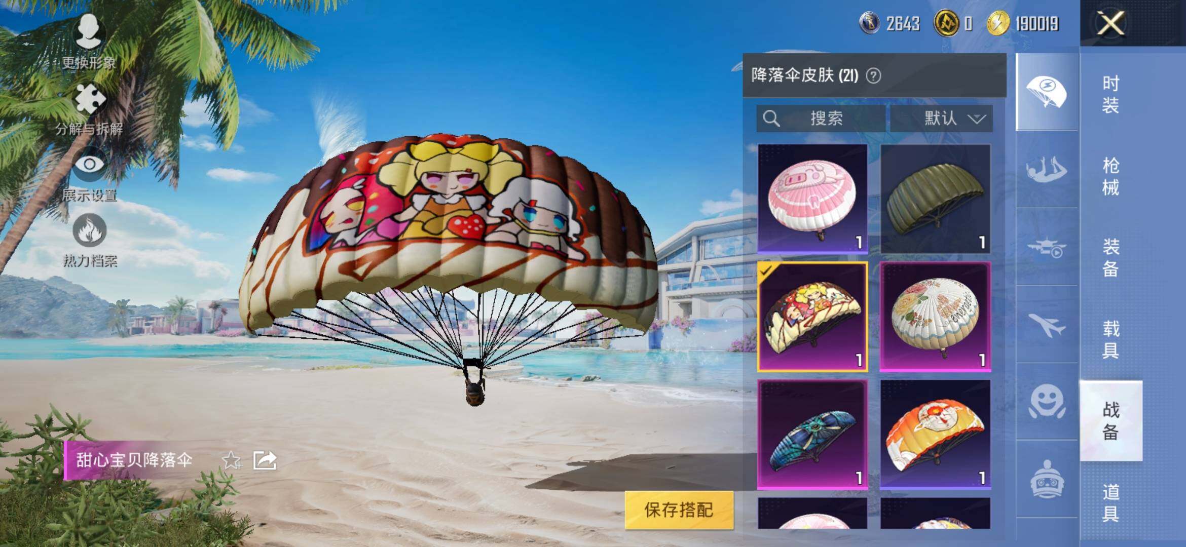 HPYXS3313307和平精英账号详情图10 HPYXS3313307和平精英账号详情图10