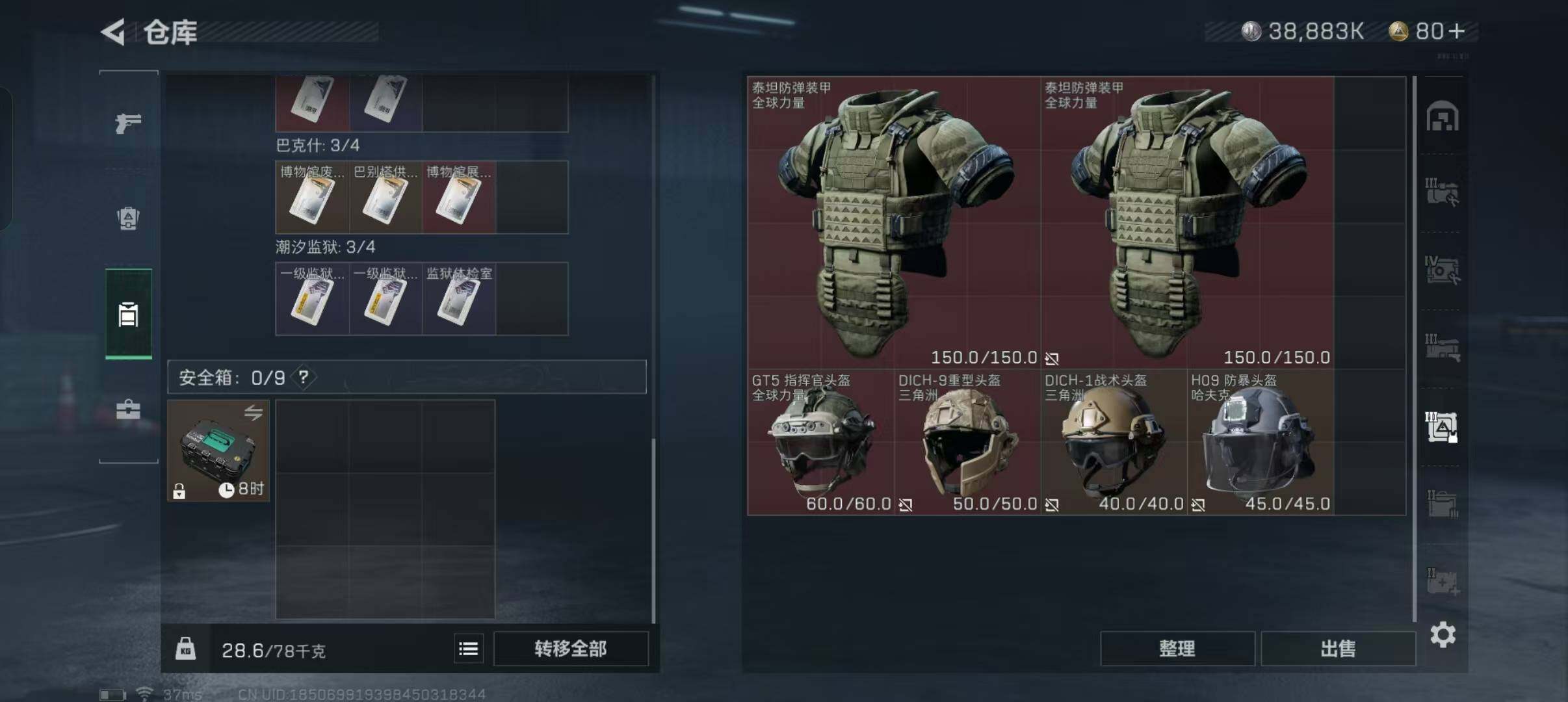 SJZEY322819三角洲行动账号详情图6
