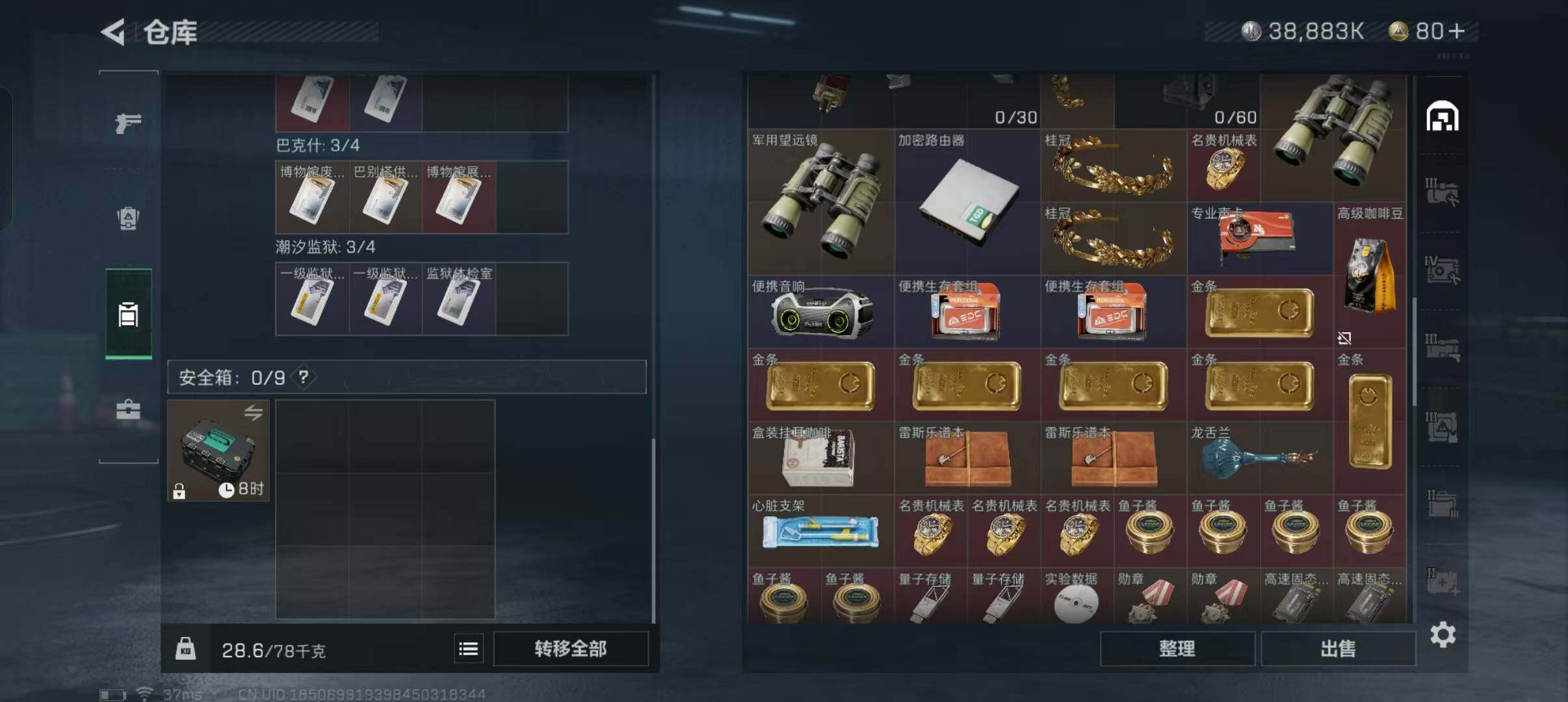 SJZEY322819三角洲行动账号详情图9